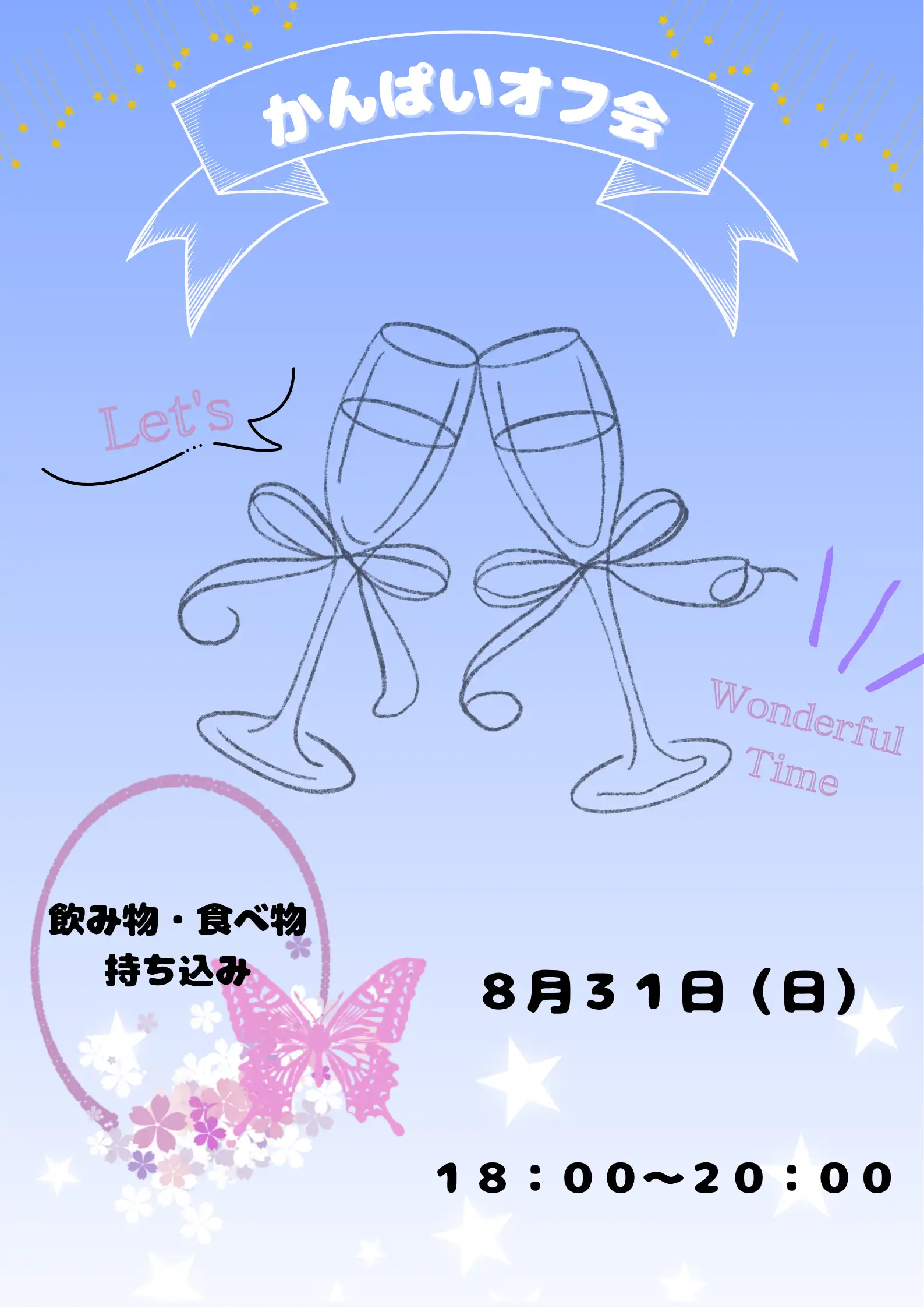 「かんぱいオフ会」が8月31日に開催｜料金やチケット、出演者などを紹介
