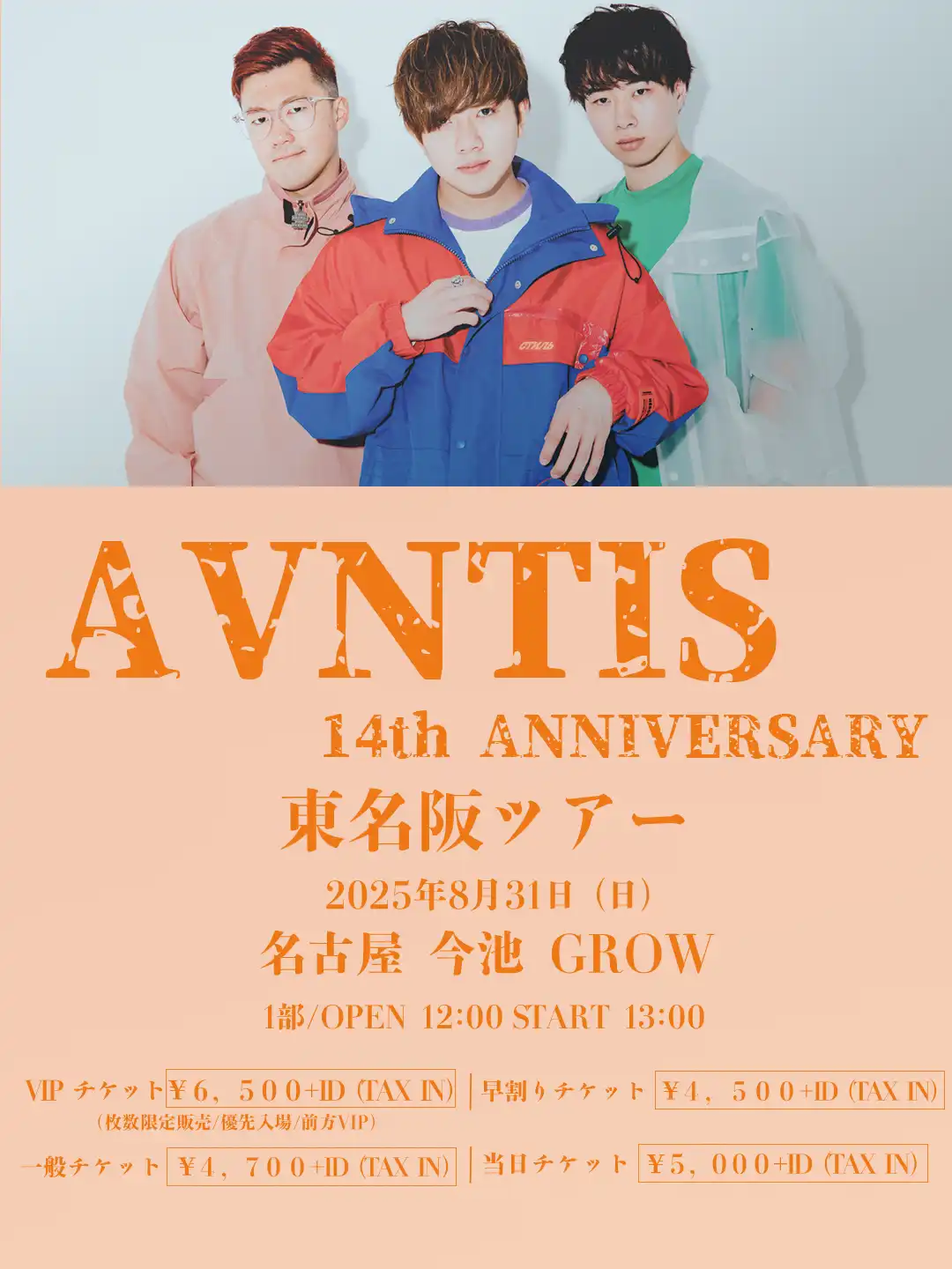 「アバンティーズ 14th ANNIVERSARY LIVE IN NAGOYA【1部】」が8月31日に開催｜料金やチケット、出演者などを紹介
