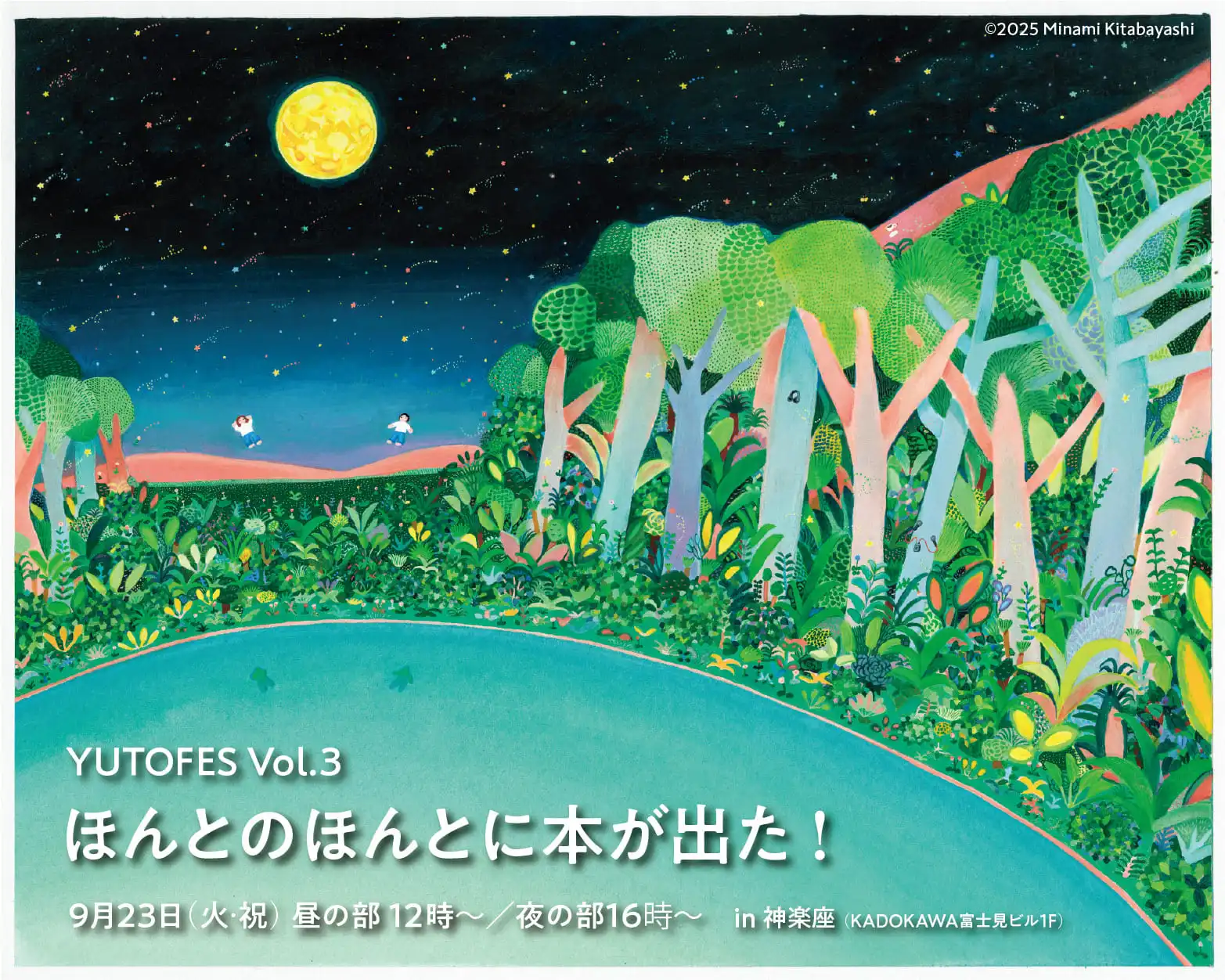「YUTOFES vol.3」が9月23日に開催｜料金やチケット、出演者などを紹介