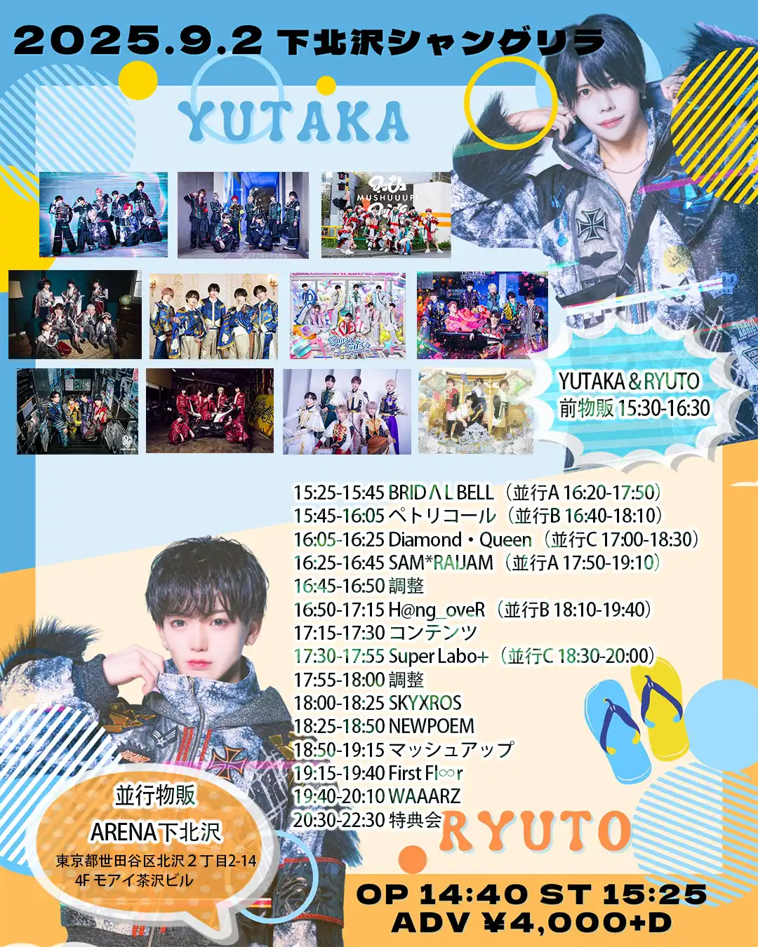 「YUTAKA&RYUTO 生誕祭2025」が9月2日に開催｜料金やチケット、出演者などを紹介