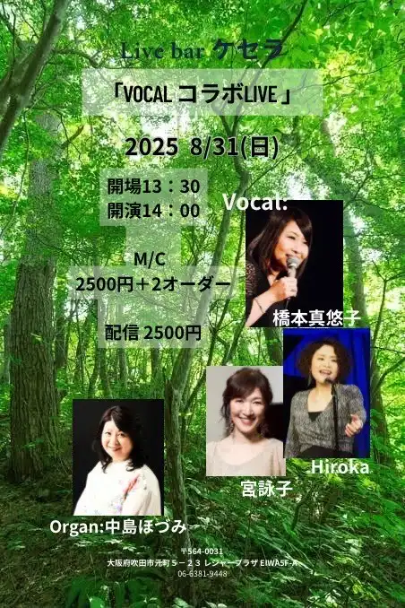 「Vocal コラボ Live」が8月31日に開催｜料金やチケット、出演者などを紹介
