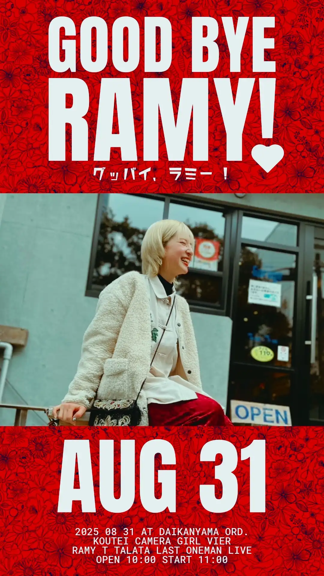 「REMIX vol.7」が8月31日に開催｜料金やチケット、出演者などを紹介