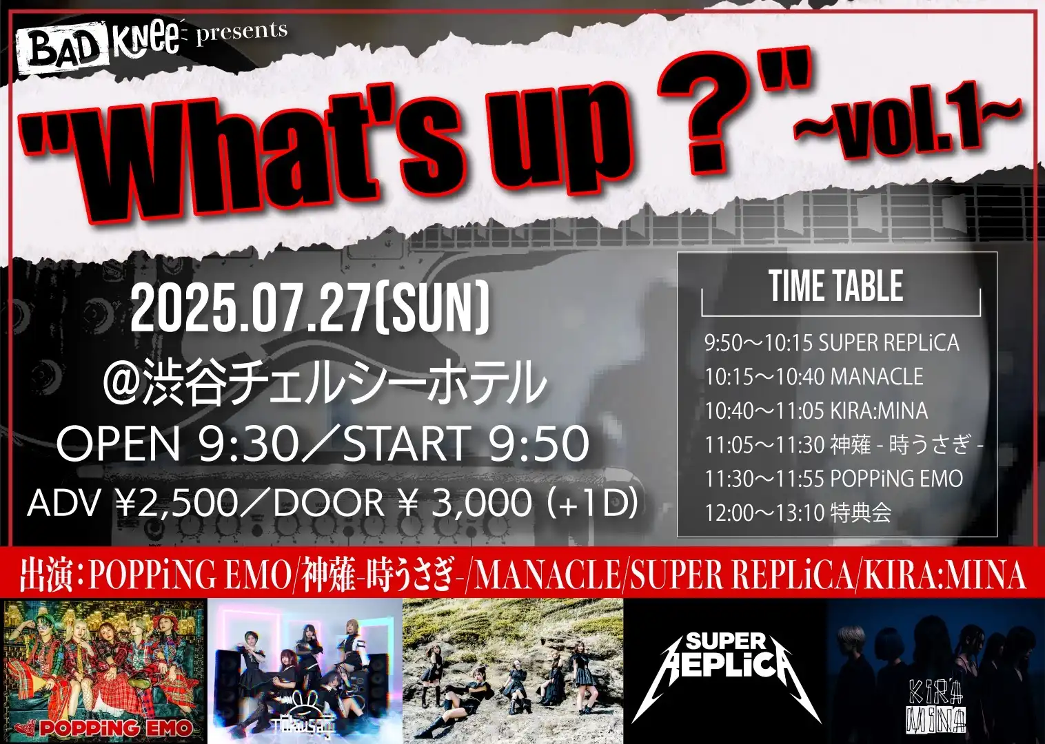 「What’s up？」vol.1が7月27日に開催｜料金やチケット、出演者などを紹介