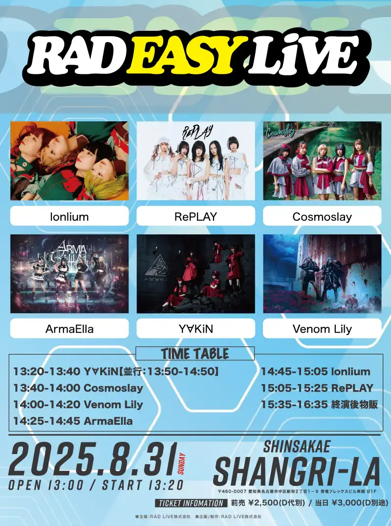 「RAD EASY LIVE」1部が8月31日に開催｜料金やチケット、出演者などを紹介