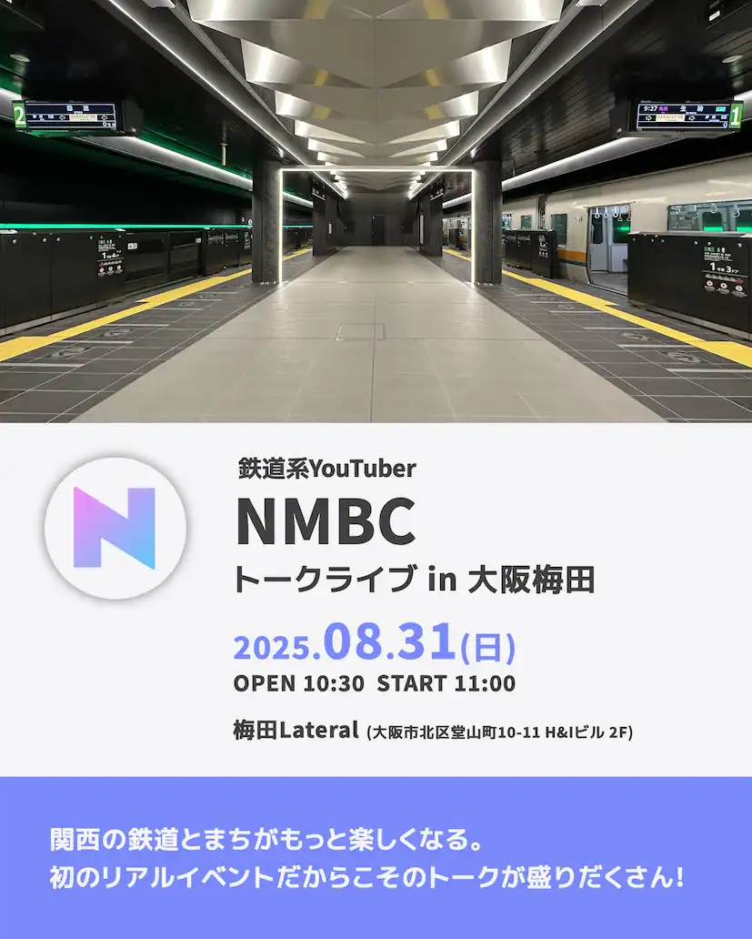 「NMBCトークライブ in 大阪梅田」が8月31日に開催｜料金やチケット、出演者などを紹介