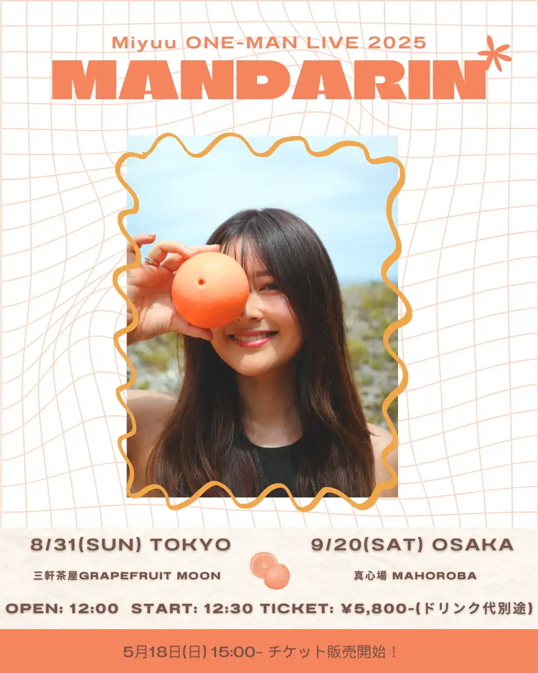 「Miyuu ONE-MAN LIVE 2025 MANDARIN」が8月31日に開催｜料金やチケット、出演者などを紹介