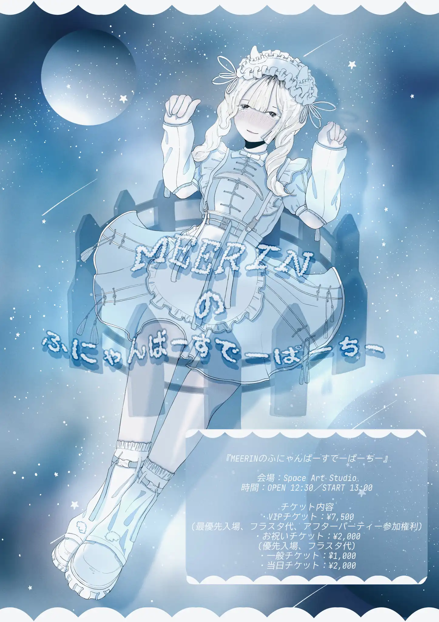 「MEERINのふにゃんばーすでーぱーちー」が8月31日に開催｜料金やチケット、出演者などを紹介