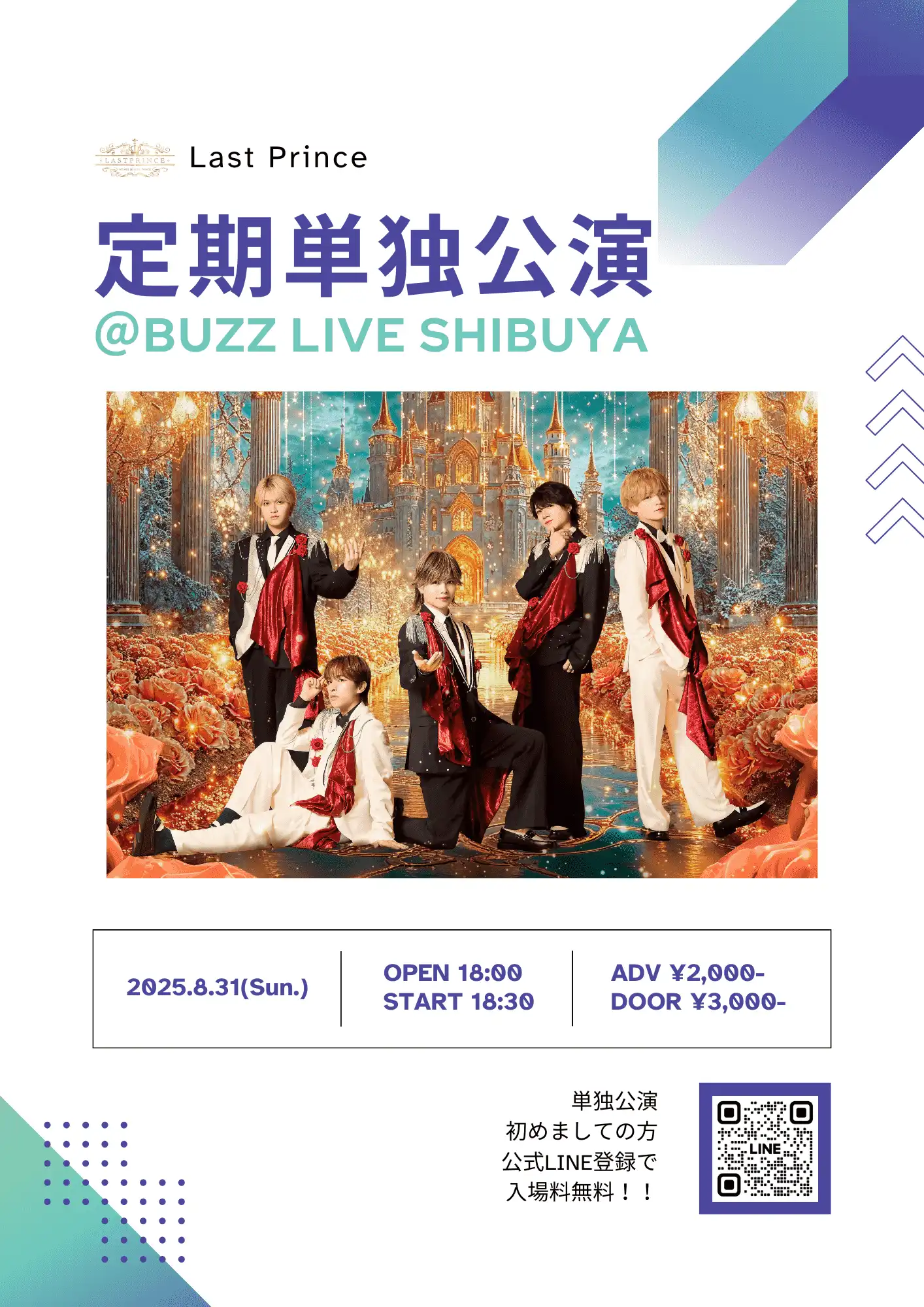 「Last Prince-定期単独公演-」が8月31日に開催｜料金やチケット、出演者などを紹介