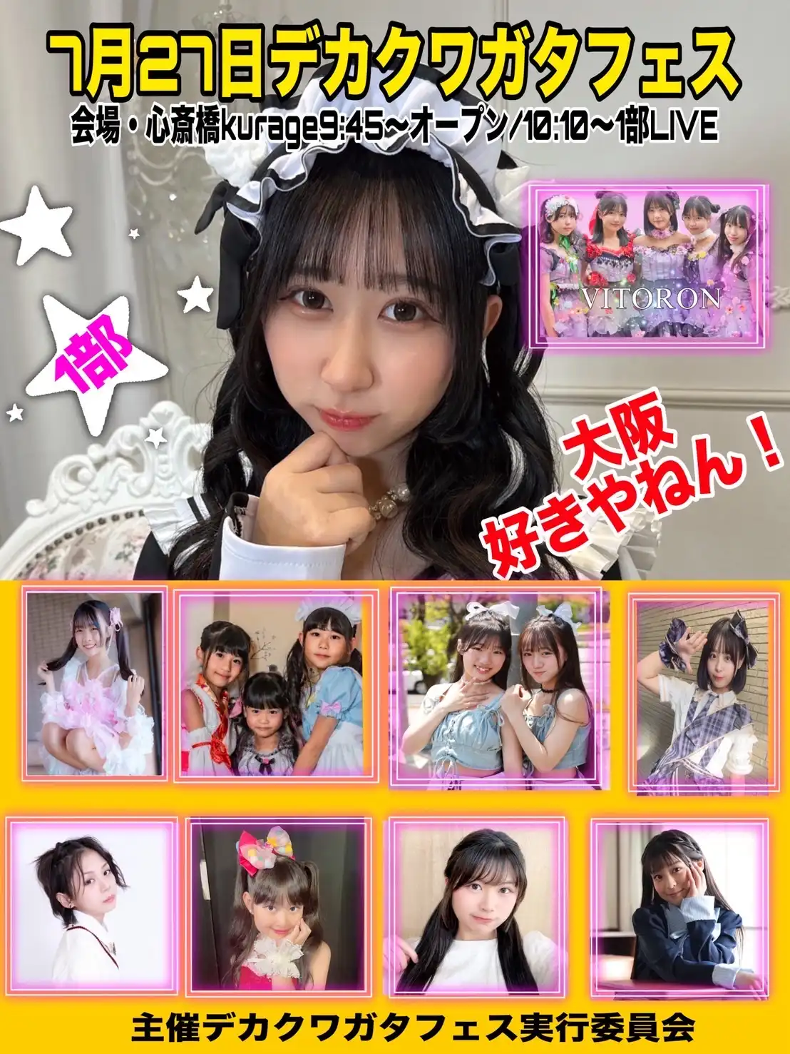「デカクワガタフェス」が7月27日に開催｜料金やチケット、出演者などを紹介