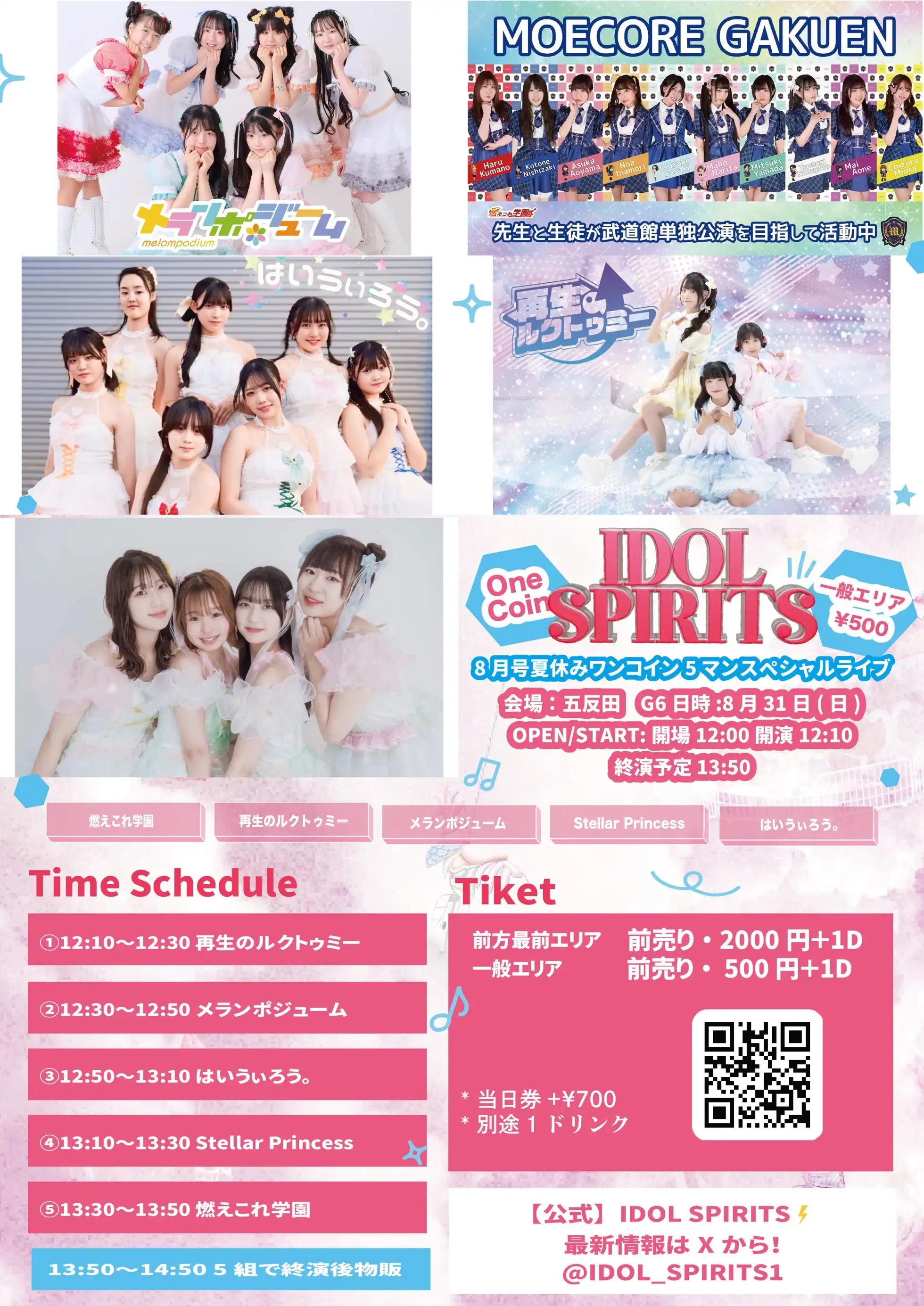 「IDOL SPIRITS 8月号夏休みワンコイン5マンスペシャルライブ」が8月31日に開催｜料金やチケット、出演者などを紹介