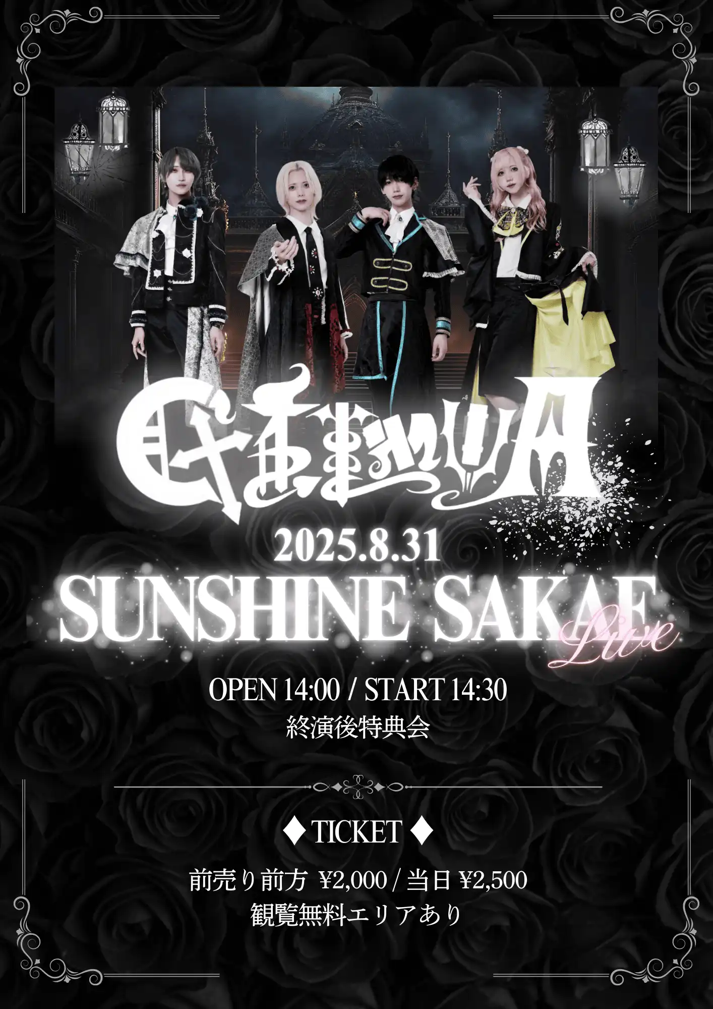 「GILMWA単独ライブ in SUNSHINE SAKAE」が8月31日に開催｜料金やチケット、出演者などを紹介