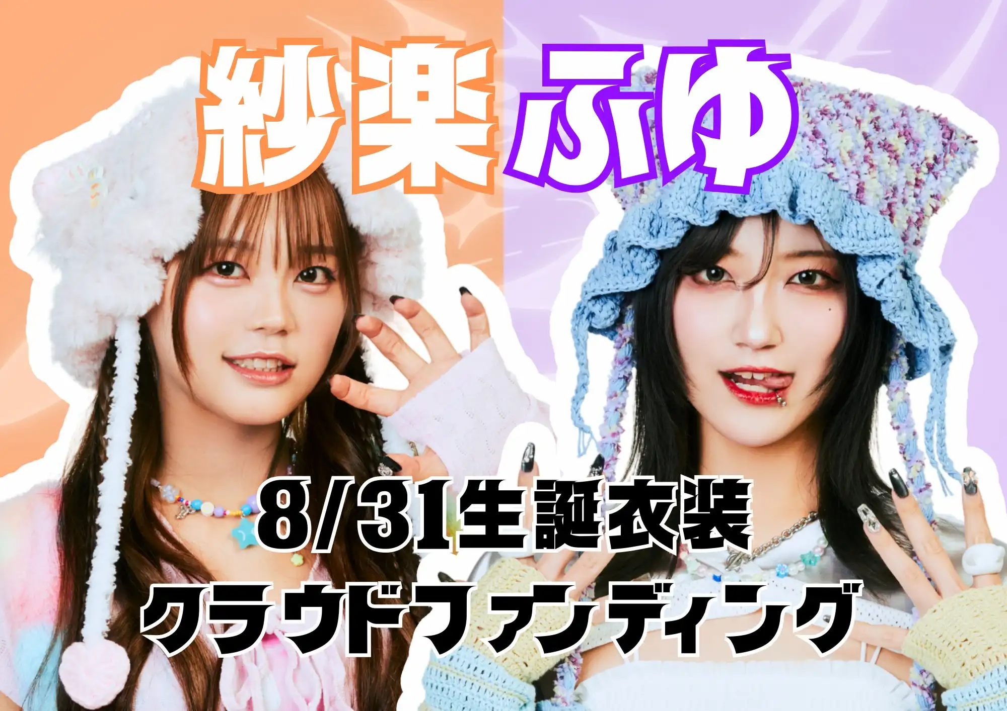 「FREE JACK.〜ダチになるのはタダLIVE〜」が8月31日に開催｜料金やチケット、出演者などを紹介