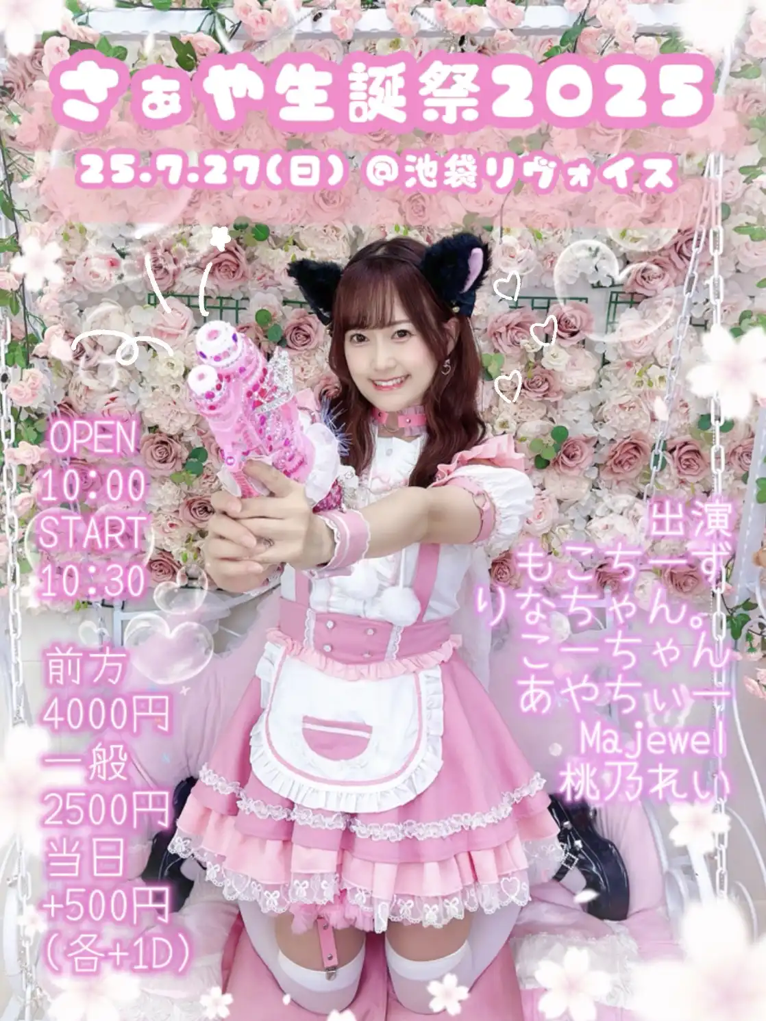 「さぁや生誕祭2025」が7月27日に開催｜料金やチケット、出演者などを紹介