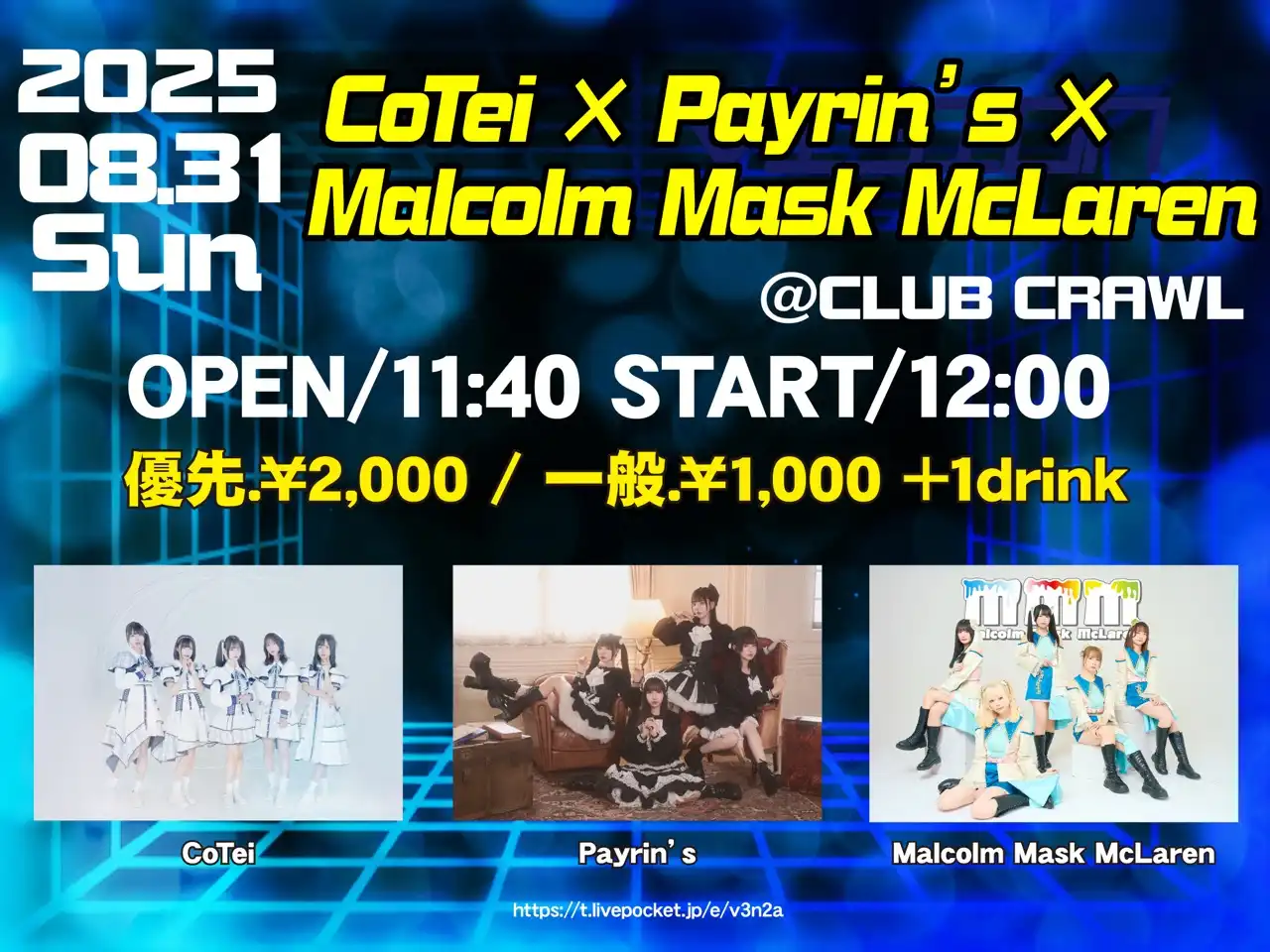 「CoTei × Payrin’s × Malcolm Mask McLaren」が8月31日に開催｜料金やチケット、出演者などを紹介