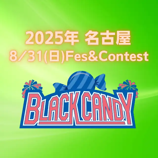 「BlackCandy」が8月31日に開催｜料金やチケット、出演者などを紹介