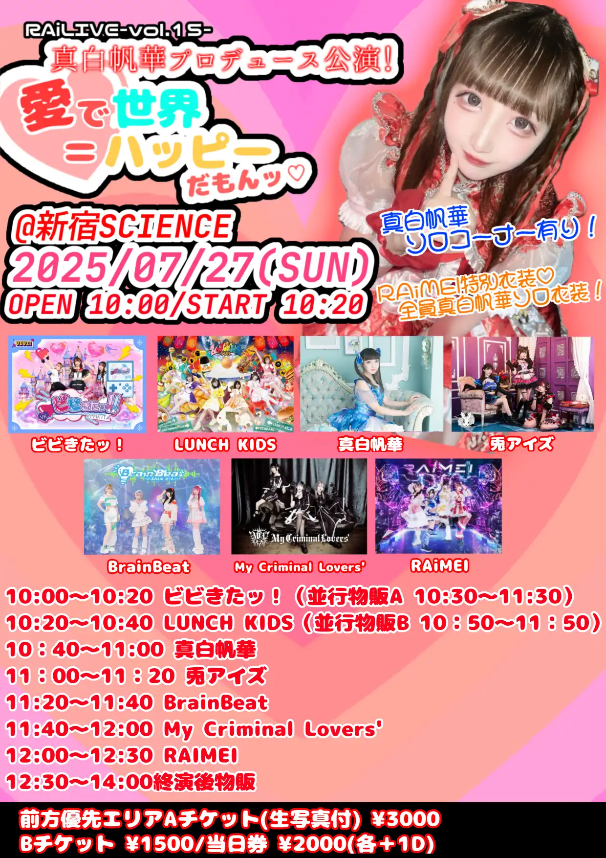 「RAiLIVE -vol.15-」が7月27日に開催｜料金やチケット、出演者などを紹介