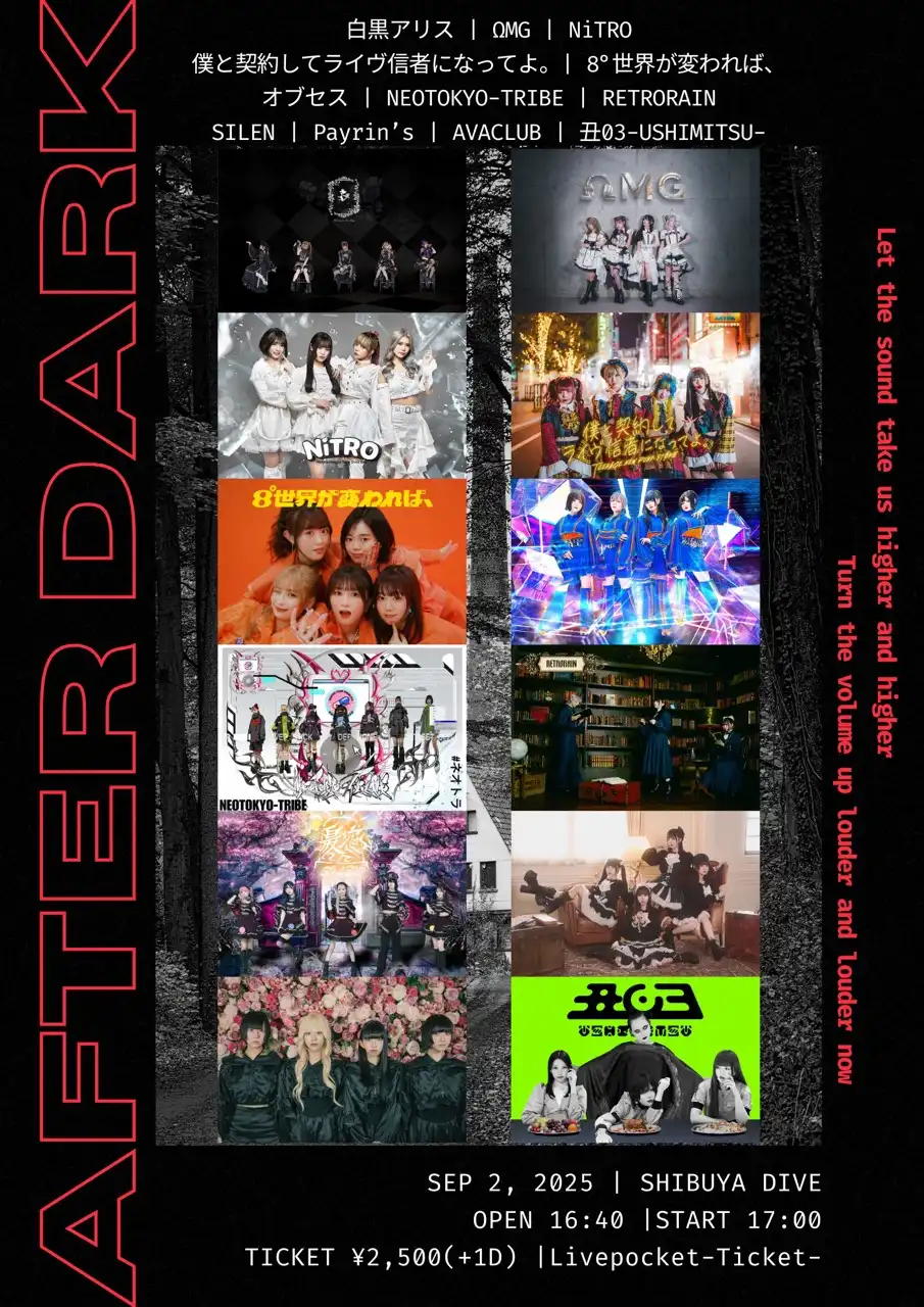「AFTER DARK」が9月2日に開催｜料金やチケット、出演者などを紹介