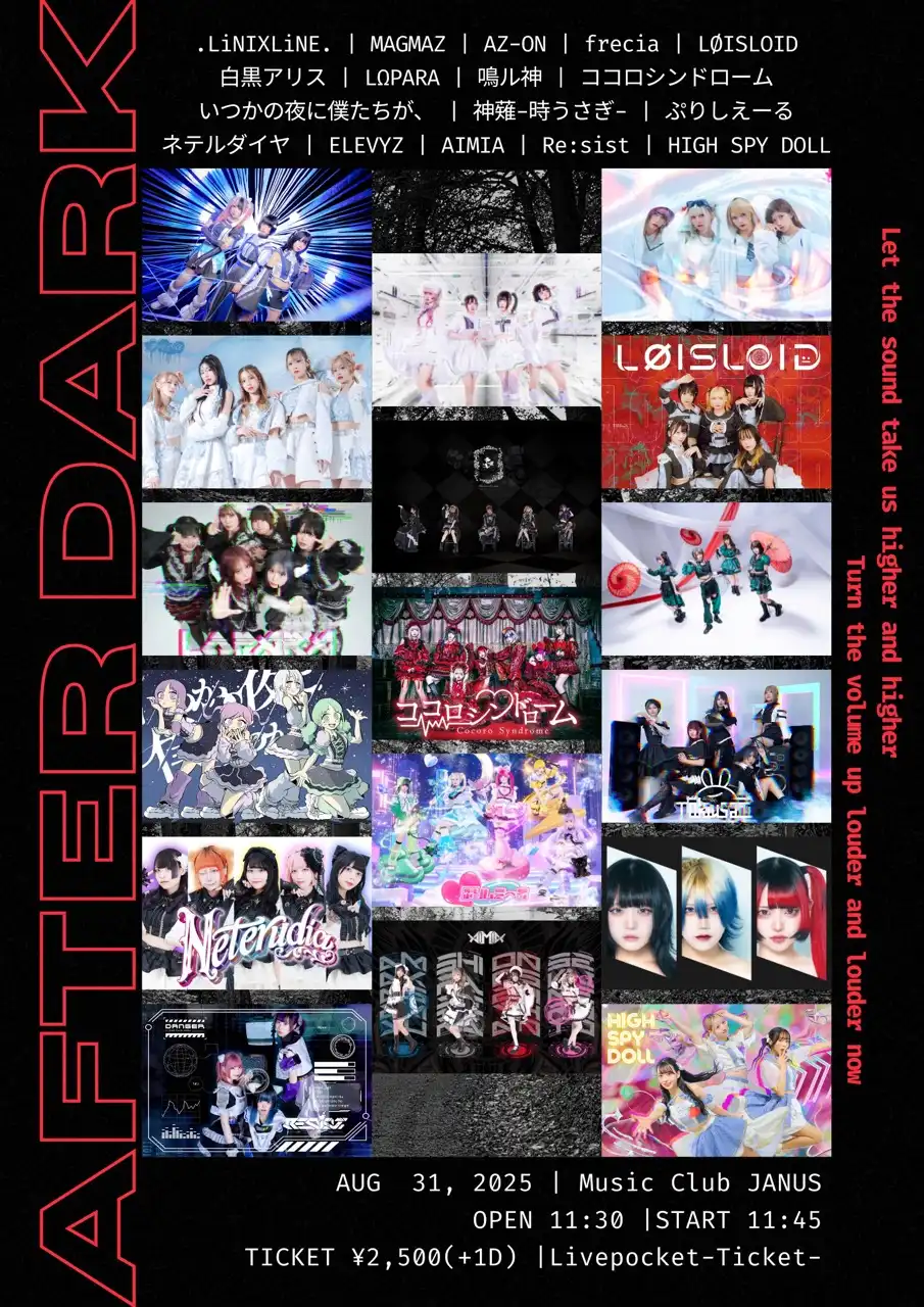 「AFTER DARK」が8月31日に開催｜料金やチケット、出演者などを紹介