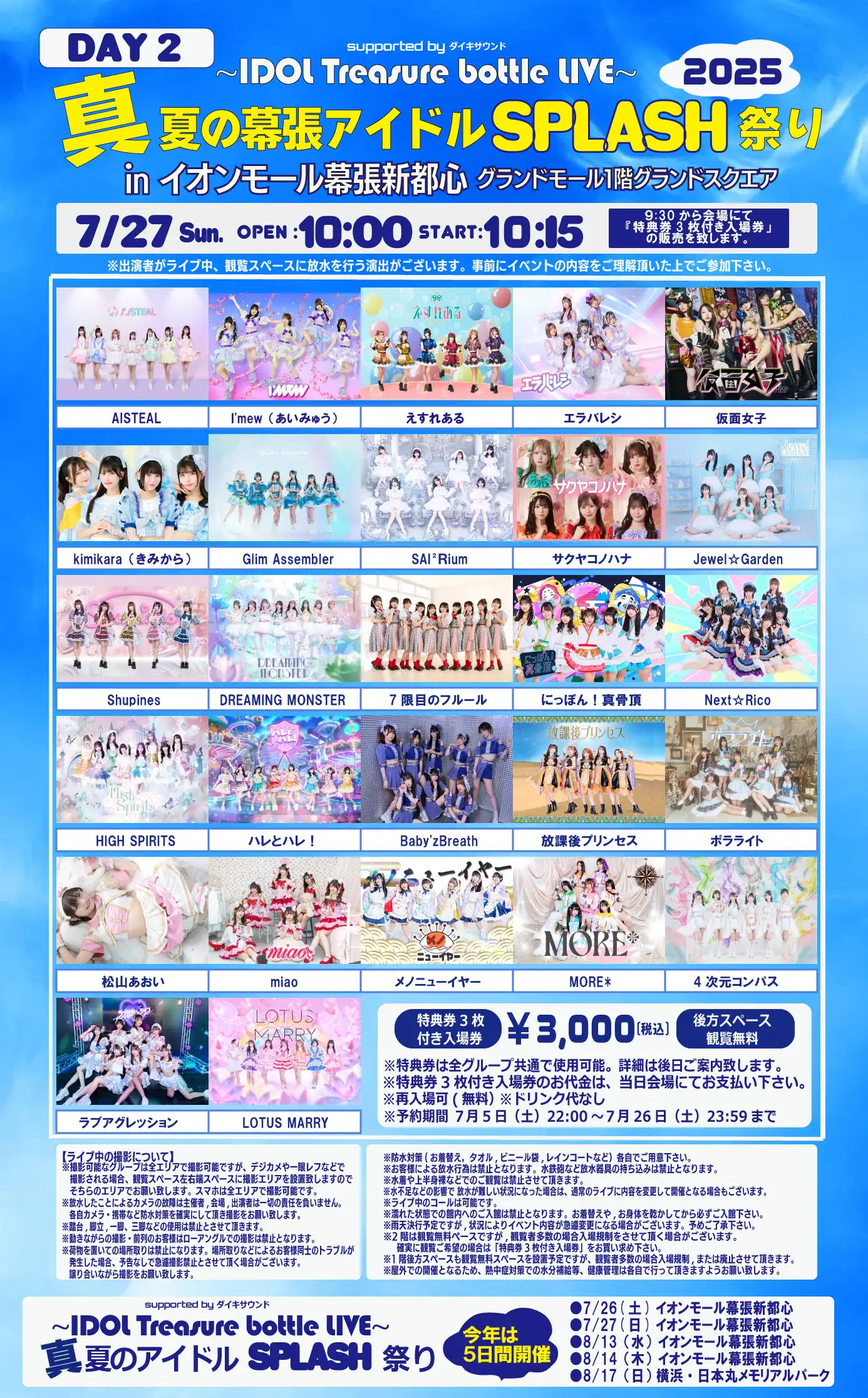 「IDOL Treasure bottle LIVE」が7月27日に開催｜料金やチケット、出演者などを紹介