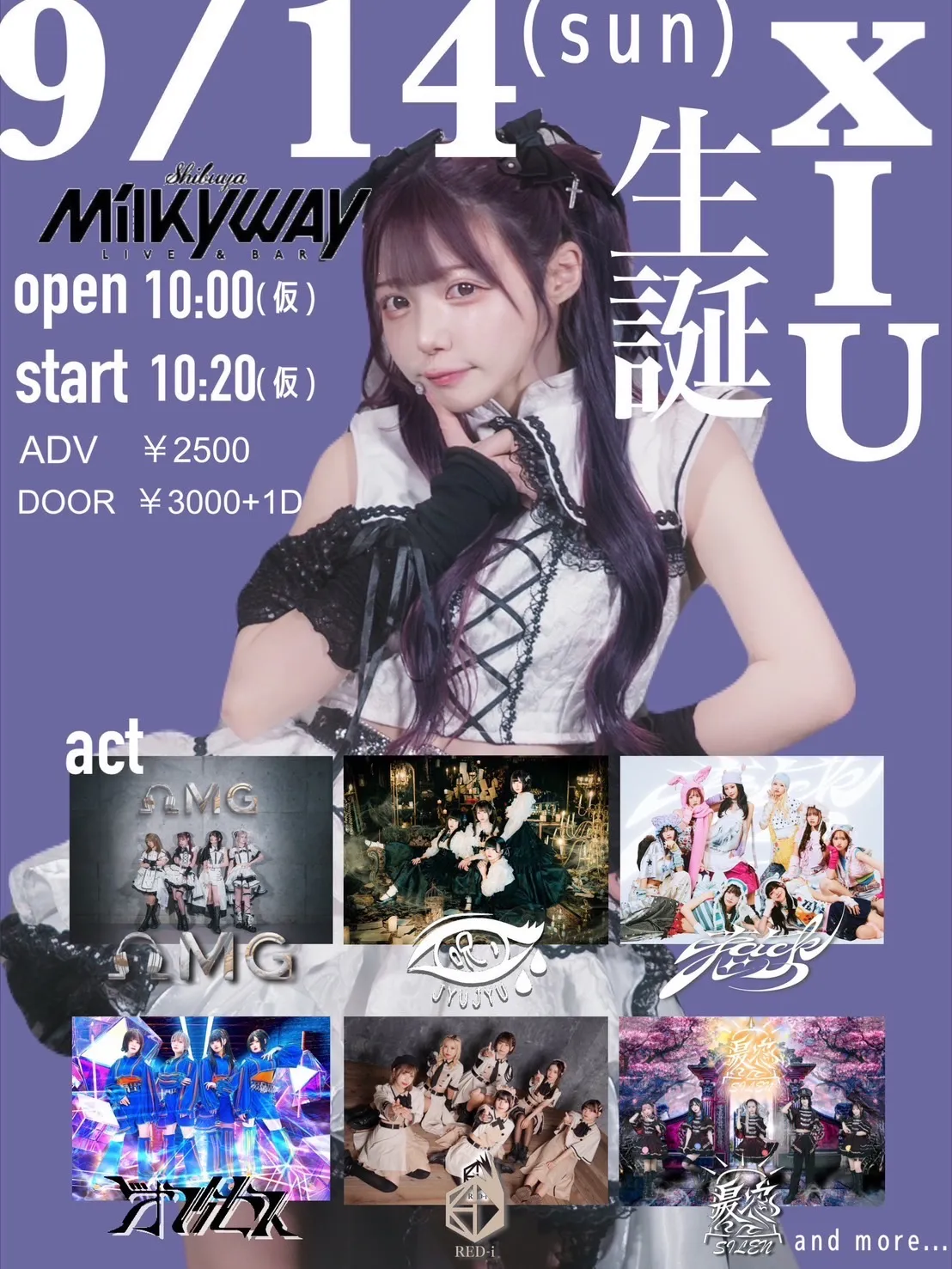 「ΩMG XIU生誕祭」が9月14日に開催｜料金やチケット、出演者などを紹介