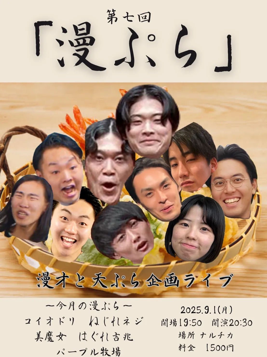 「漫ぷら」が9月1日に開催｜料金やチケット、出演者などを紹介
