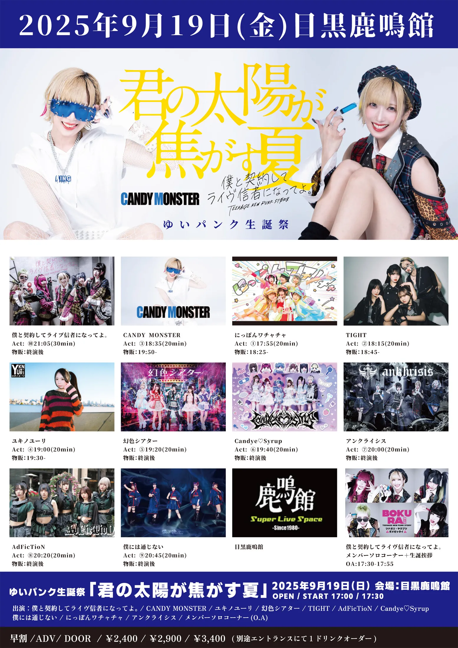 「僕と契約してライヴ信者になってよ。」が9月19日に開催｜料金やチケット、出演者などを紹介