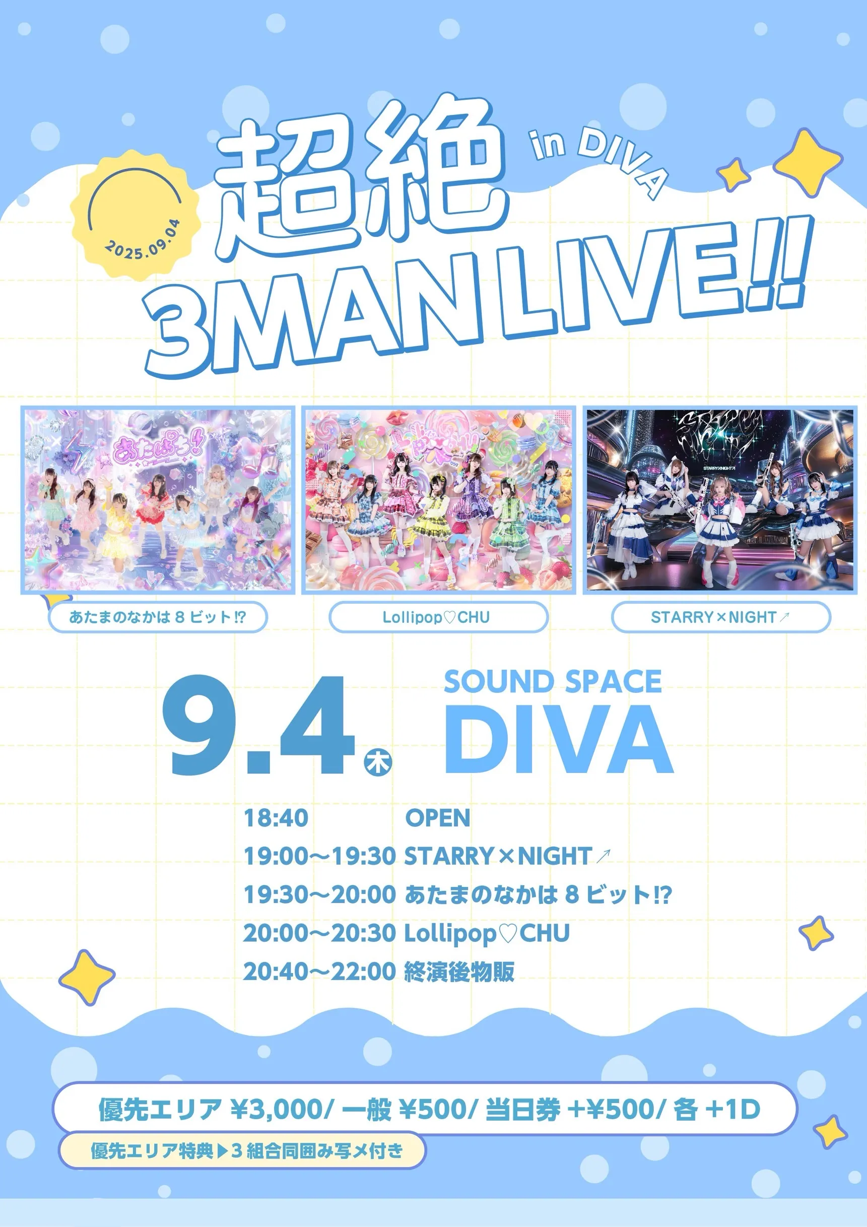 「超絶3MAN LIVE‼︎⚡︎」が9月4日に開催｜料金やチケット、出演者などを紹介