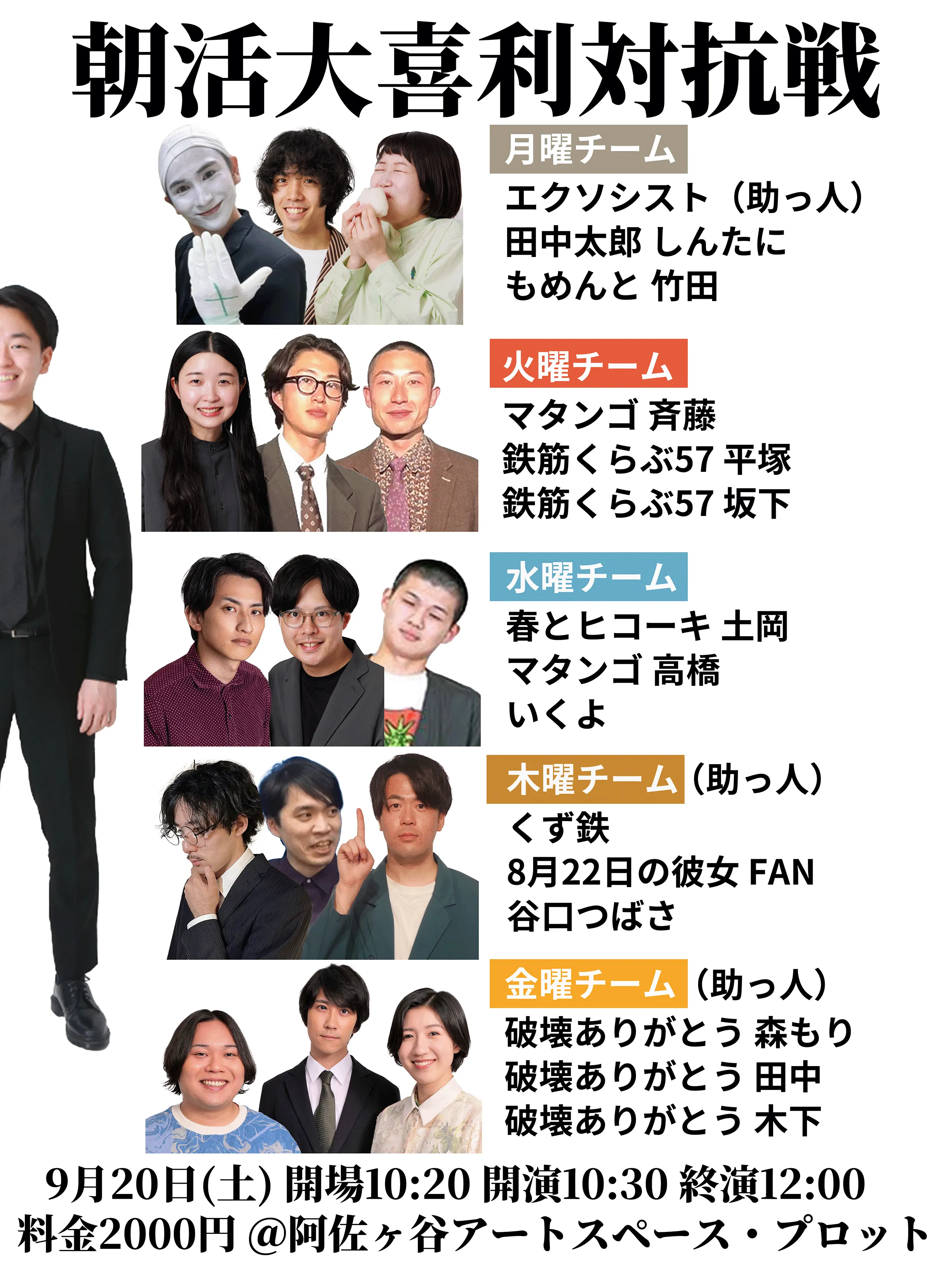 「朝活大喜利対抗戦」が9月20日に開催｜料金やチケット、出演者などを紹介