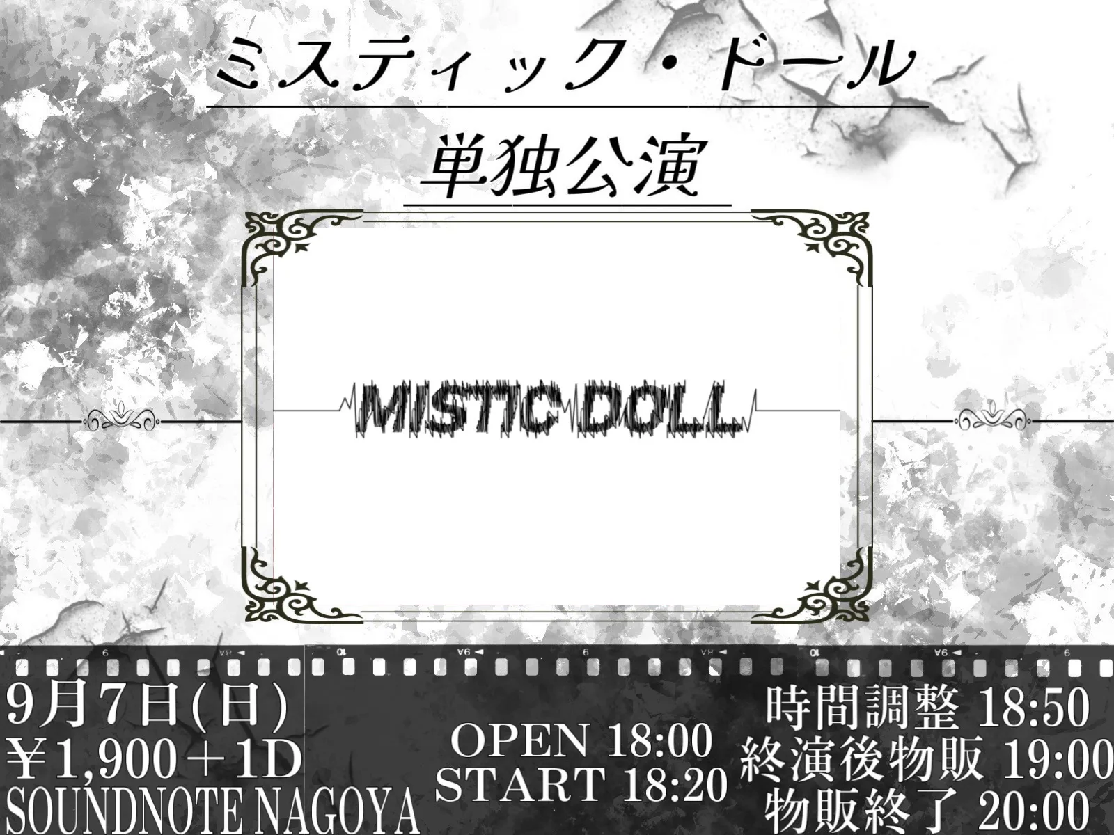 「単独公演」が9月7日に開催｜料金やチケット、出演者などを紹介