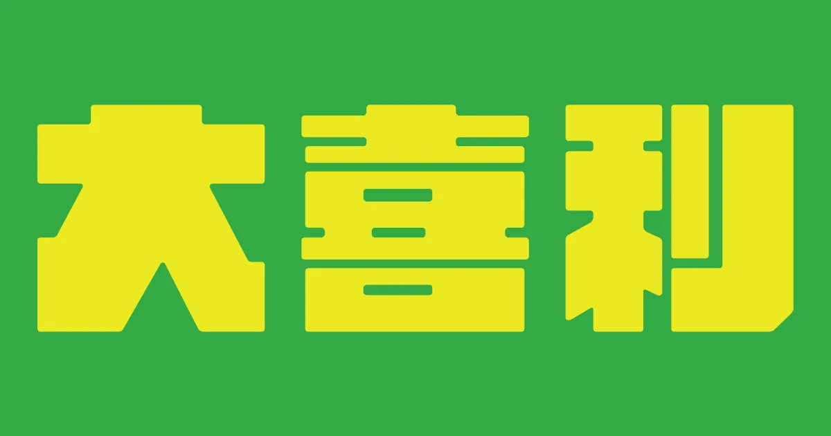 「大喜利予備校」が9月16日に開催｜料金やチケット、出演者などを紹介