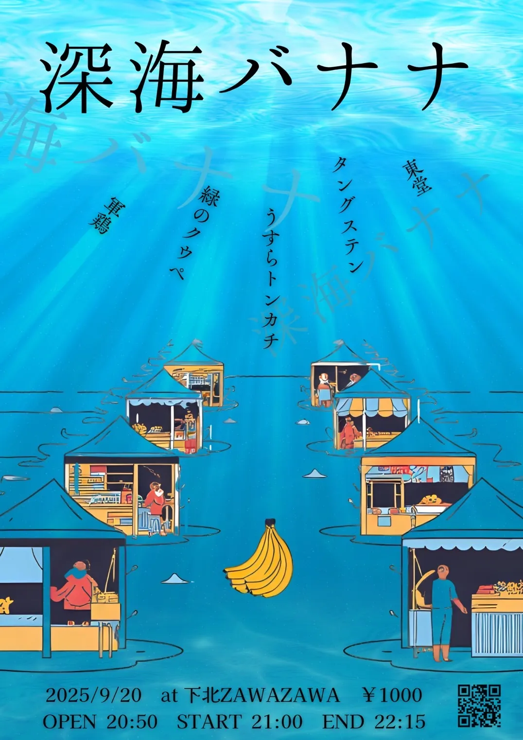 「深海バナナ vol.3」が9月20日に開催｜料金やチケット、出演者などを紹介