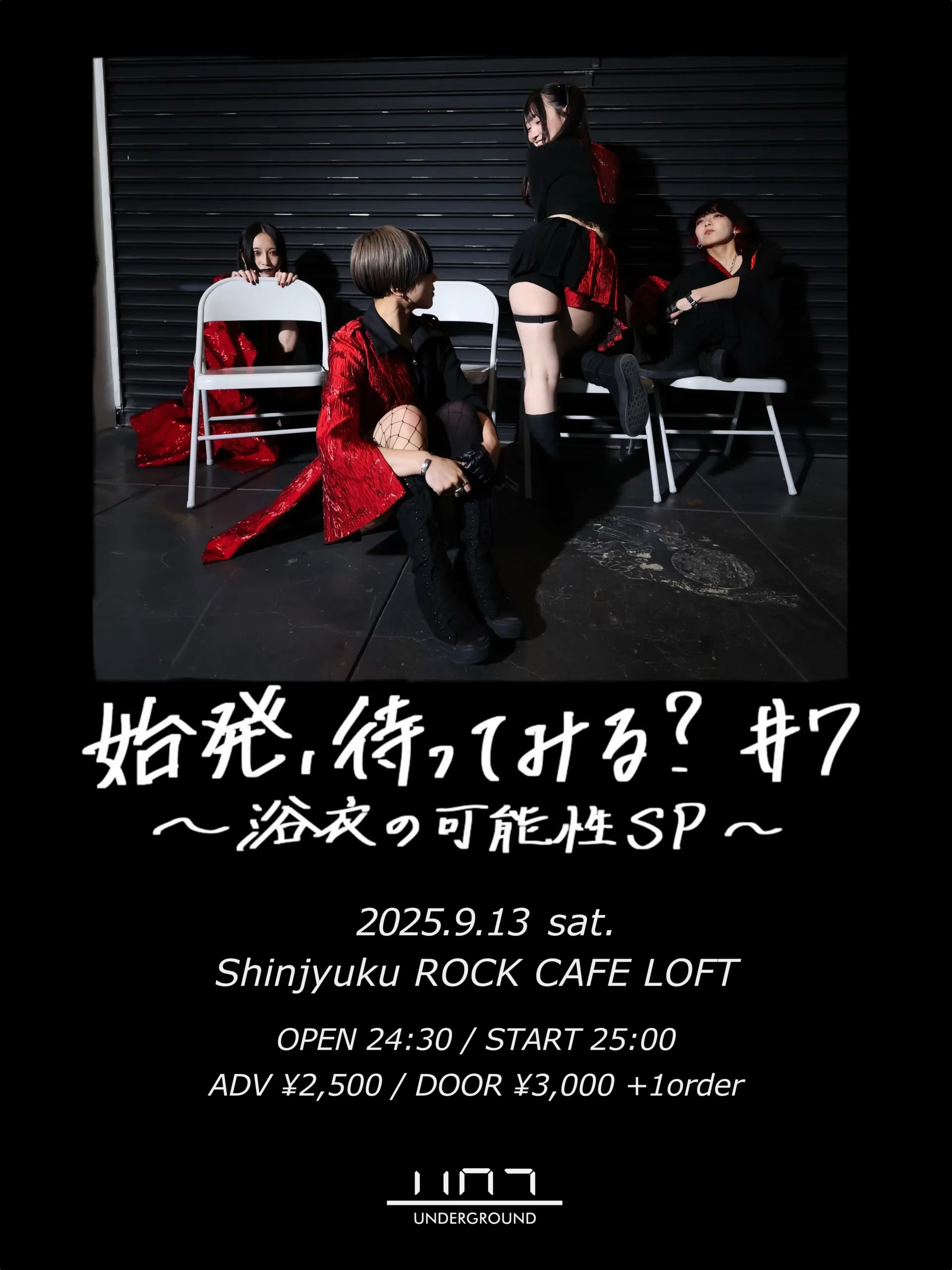 「始発、待ってみる？ #7」が9月13日に開催｜料金やチケット、出演者などを紹介
