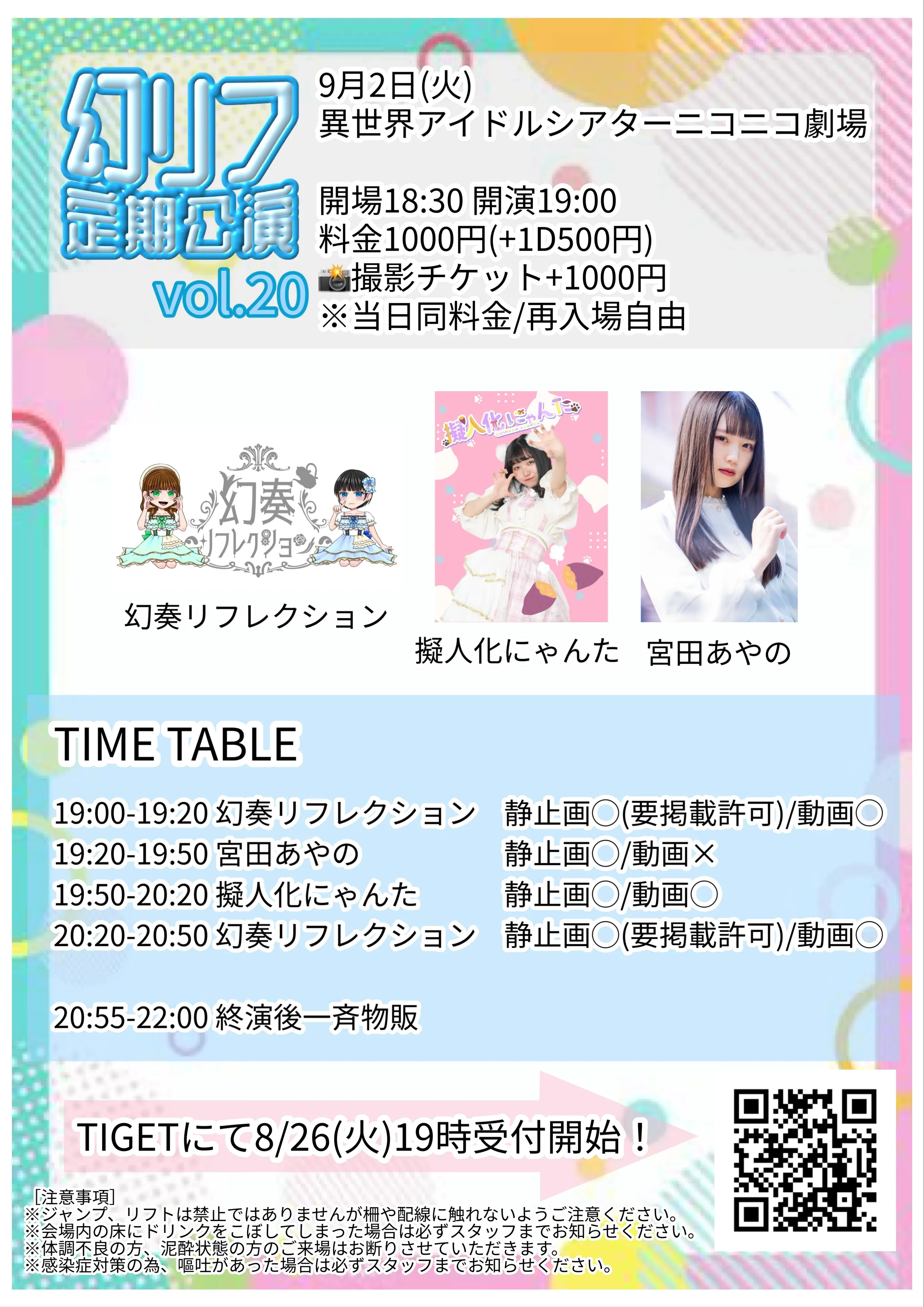 「幻リフ定期公演Vol.20」が9月2日に開催｜料金やチケット、出演者などを紹介