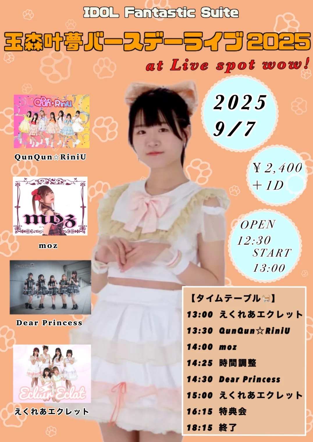 「玉森叶夢バースデー撮影会」が9月7日に開催｜料金やチケット、出演者などを紹介