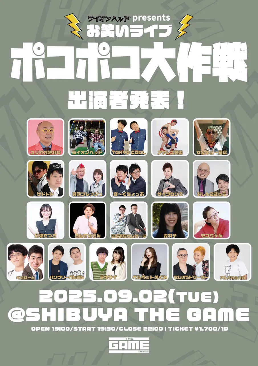 「ポコポコ大作戦」が9月2日に開催｜料金やチケット、出演者などを紹介