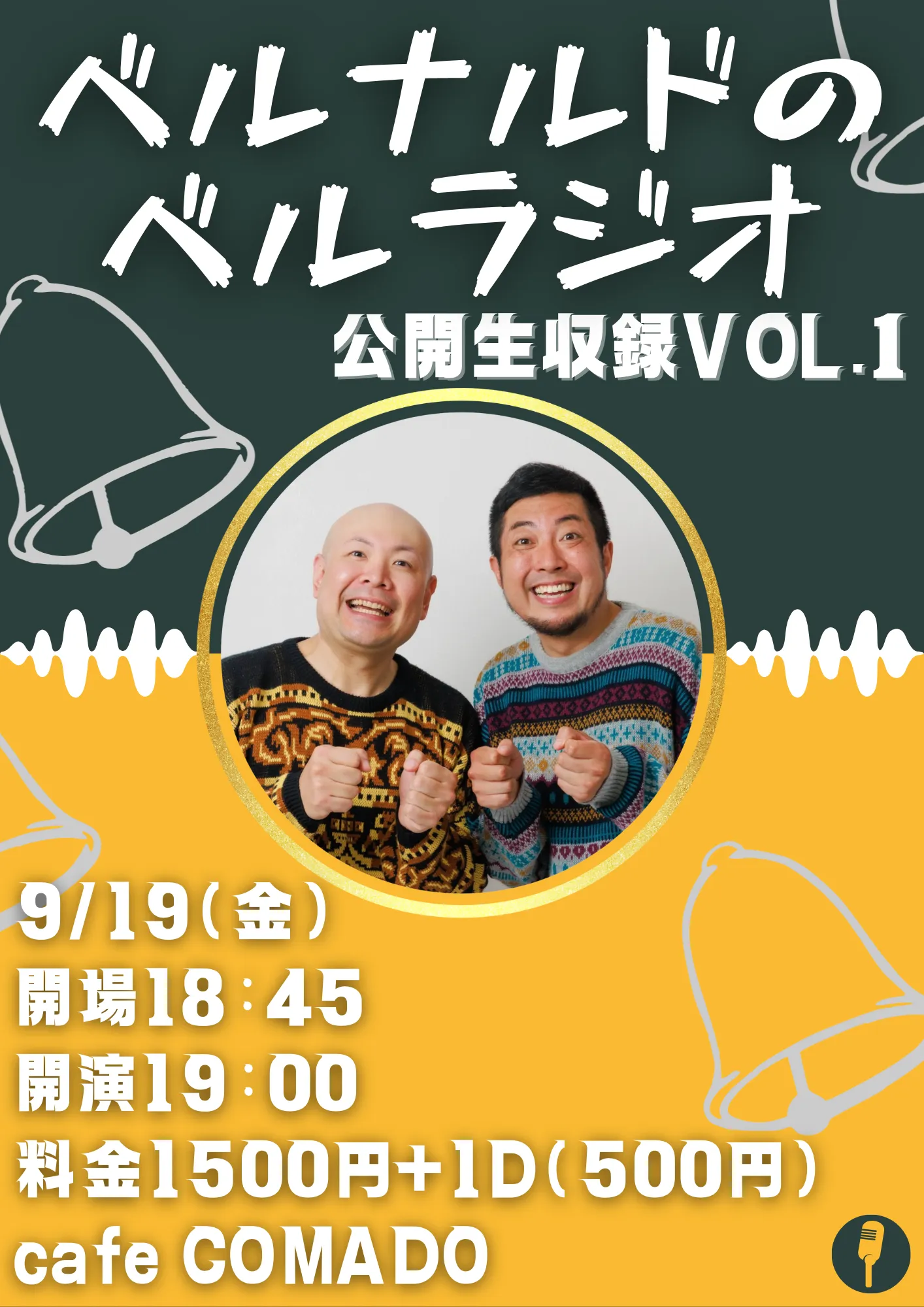 「ベルナルドのベルラジオ公開生収録vol.1」が9月19日に開催｜料金やチケット、出演者などを紹介