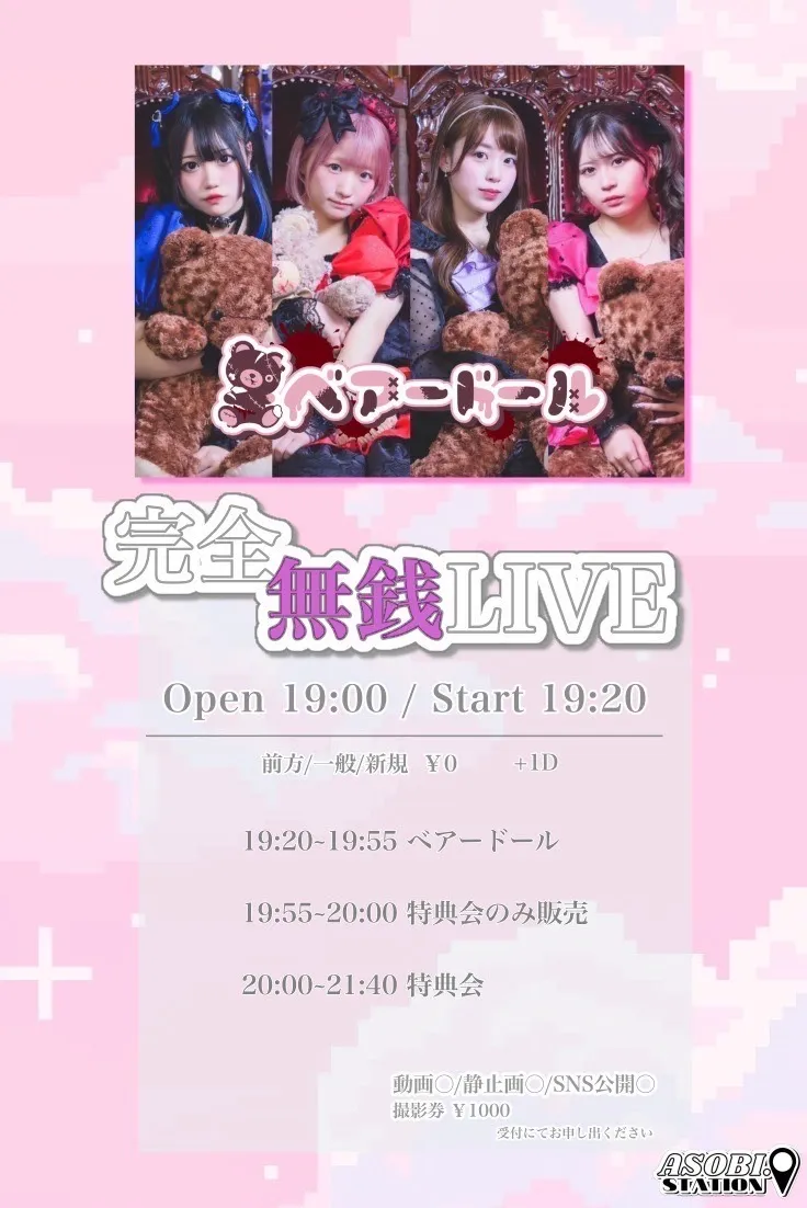 「ベアードール〜完全無銭LIVE〜」が9月3日に開催｜料金やチケット、出演者などを紹介