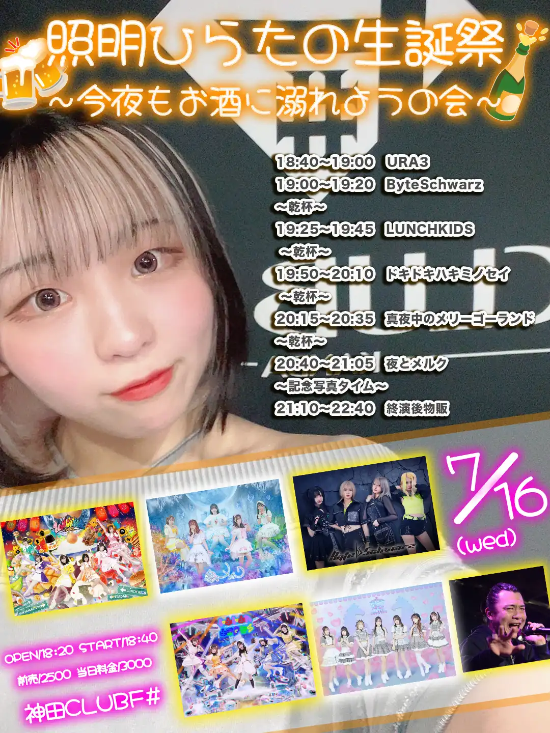 平田えみが照明ひらたの生誕祭今夜もお酒に溺れようの会を神田ClubF#で開催