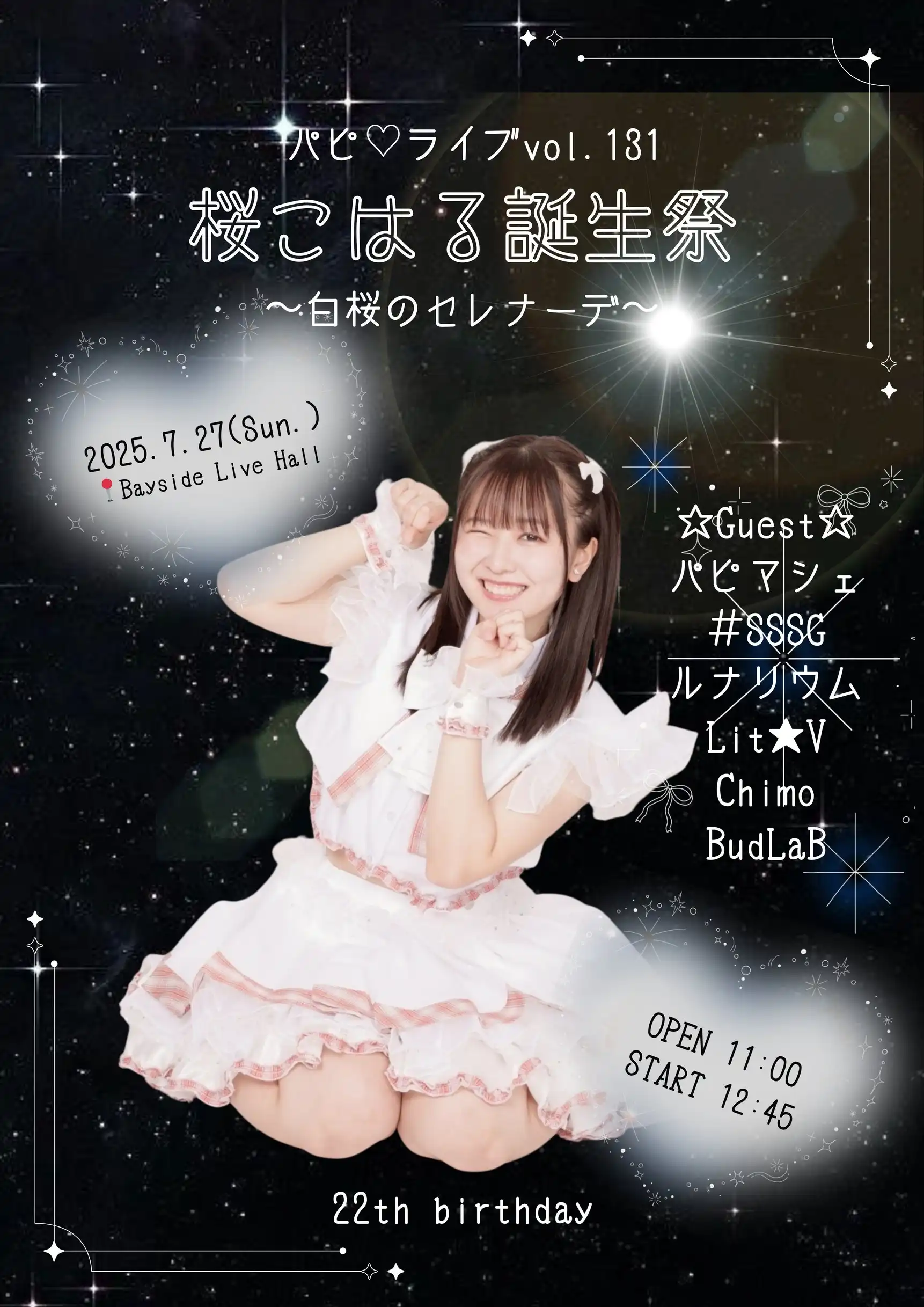 「パピ♡ライブ vol.131 桜こはる誕生祭」が7月27日に開催｜料金やチケット、出演者などを紹介