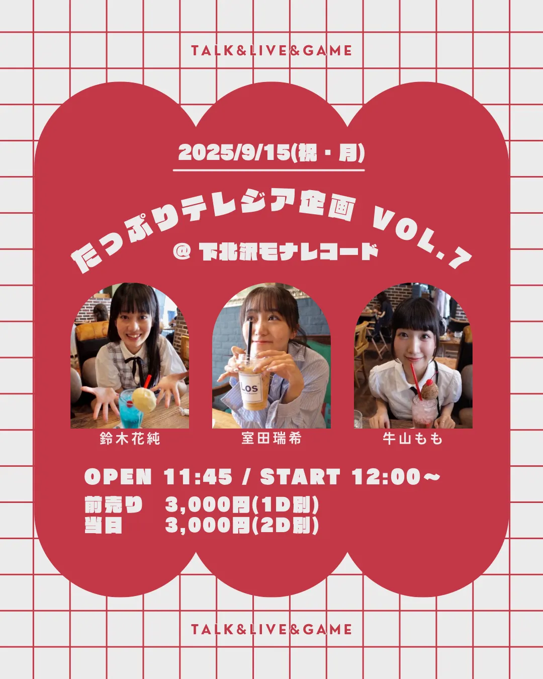 「たっぷりテレジア企画vol.7」が9月15日に開催｜料金やチケット、出演者などを紹介