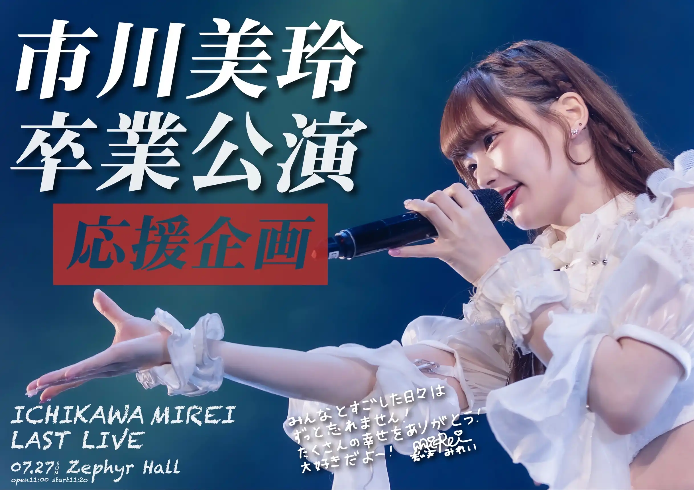 「蜜兎 市川美玲卒業公演応援企画」が7月27日に開催｜料金やチケット、出演者などを紹介