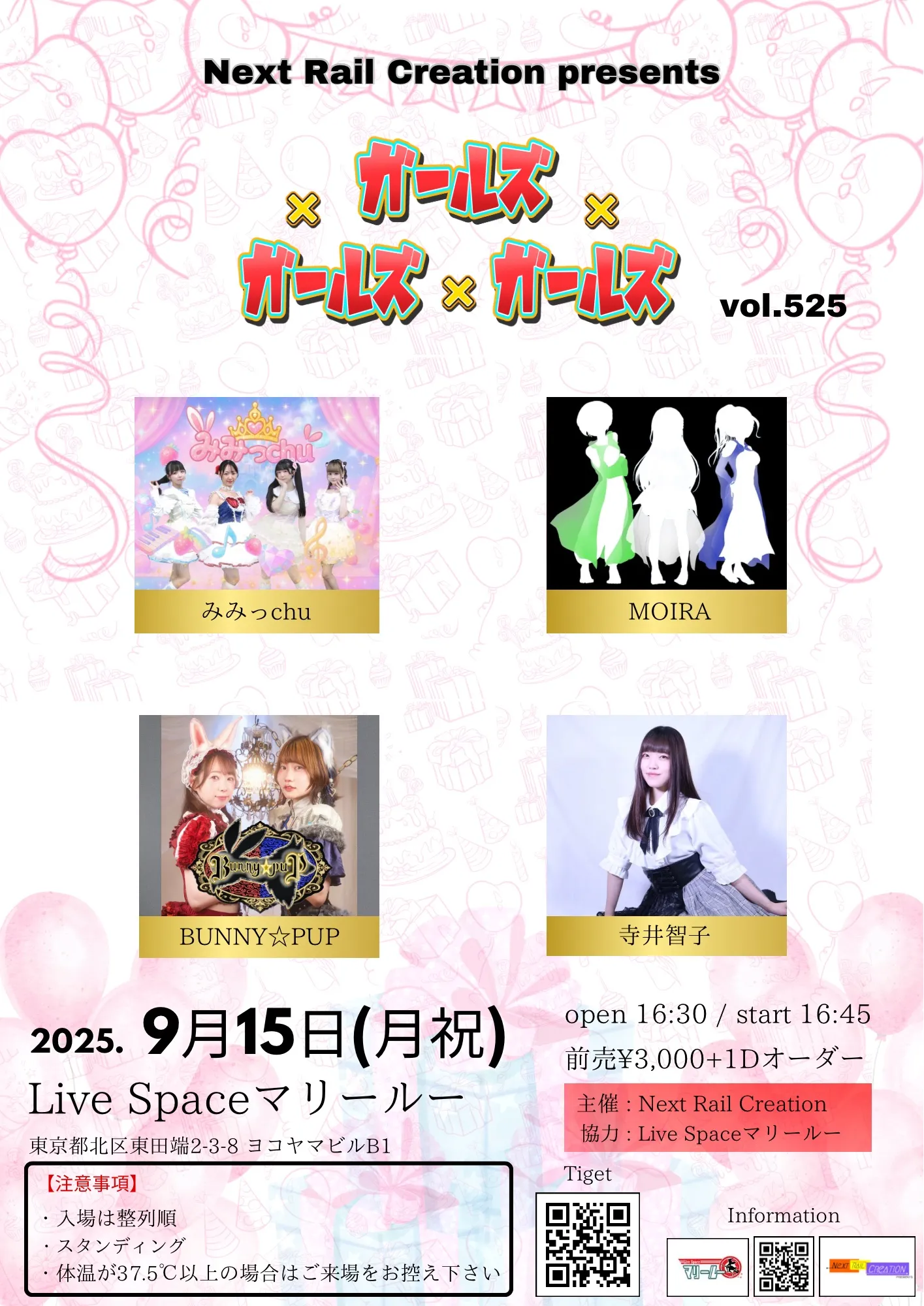「ガールズ×ガールズ×ガールズvol.525」が9月15日に開催｜料金やチケット、出演者などを紹介