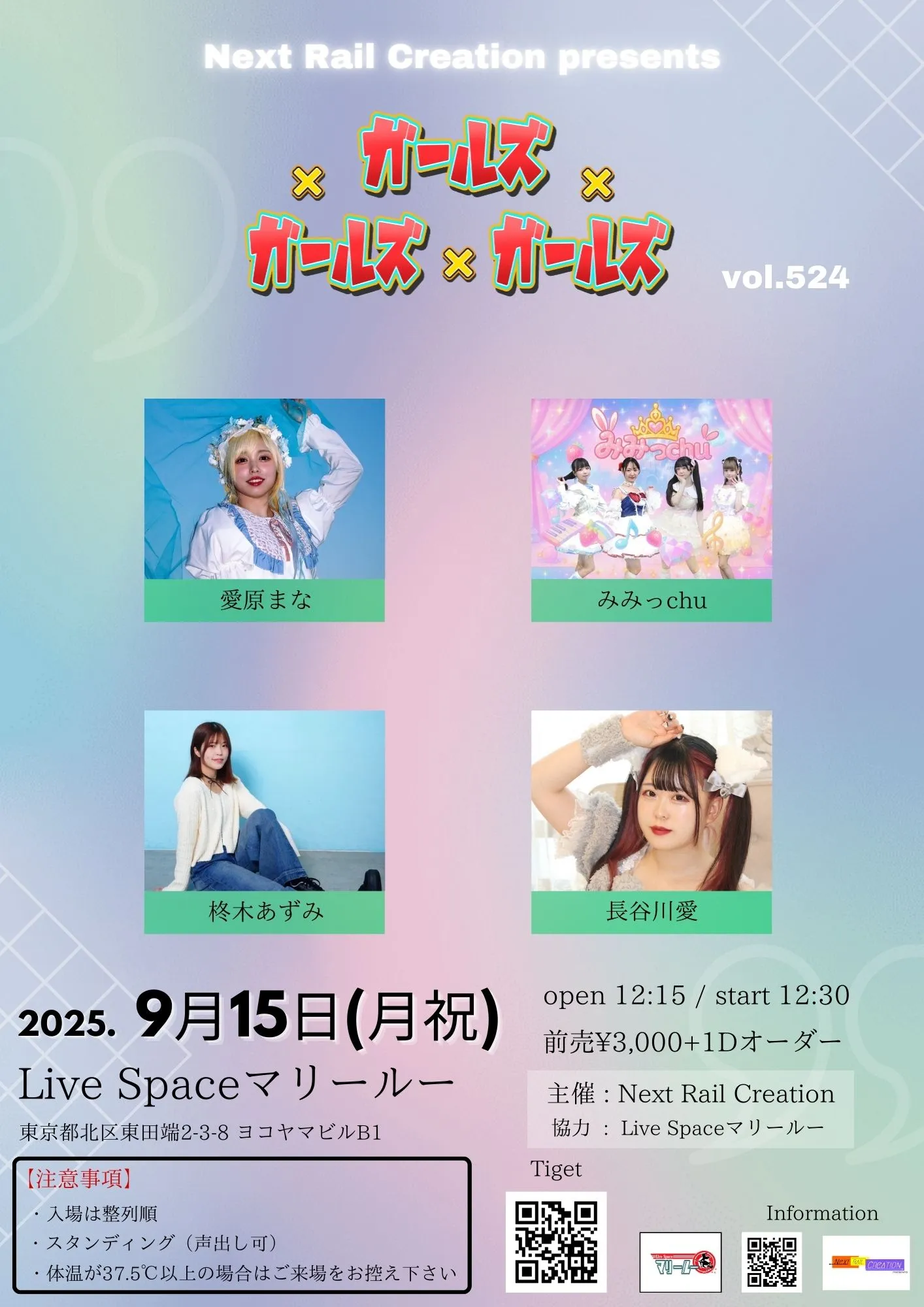 「ガールズ×ガールズ×ガールズvol.524」が9月15日に開催｜料金やチケット、出演者などを紹介