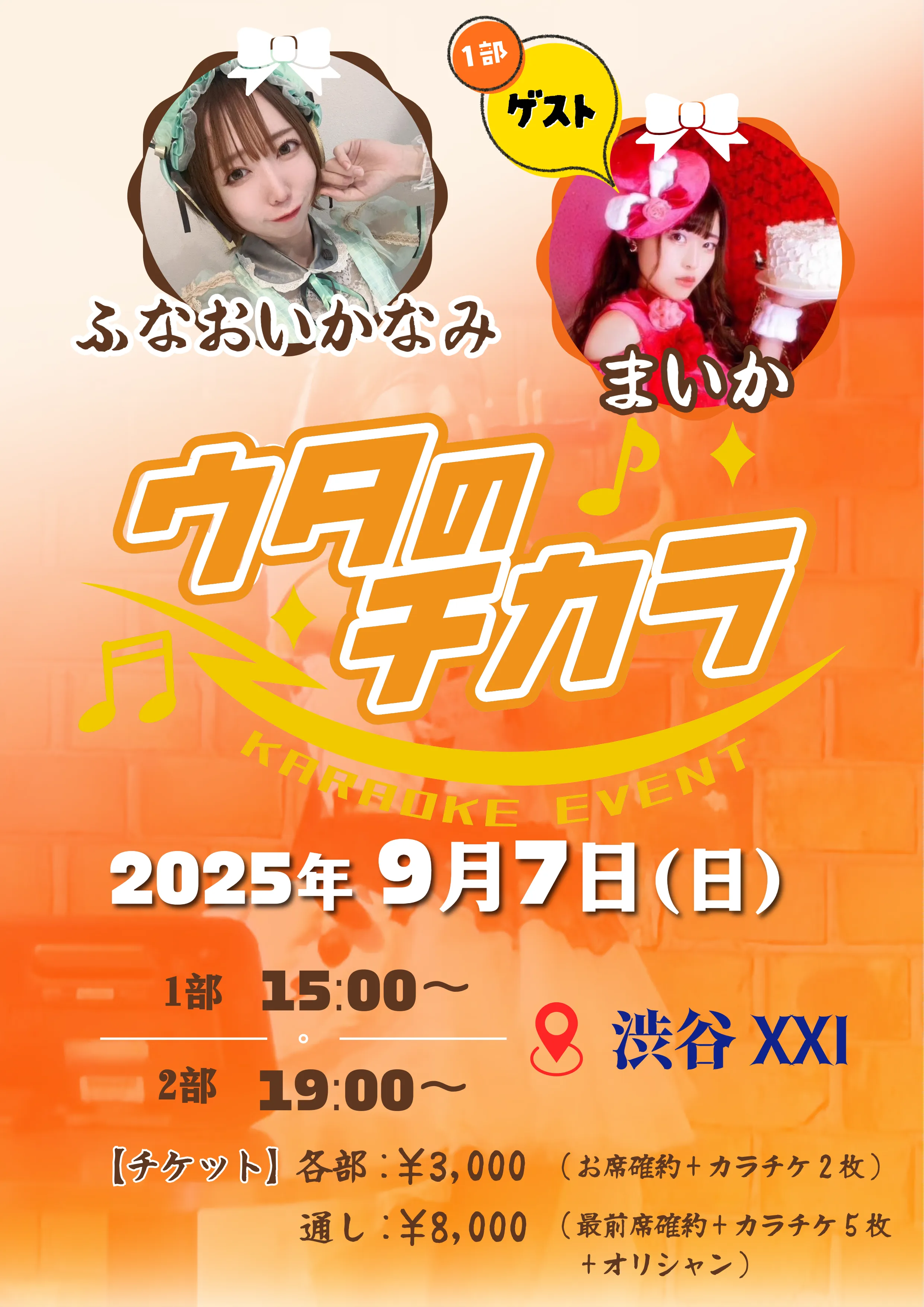 「ウタのチカラ」第8回が9月7日に開催｜料金やチケット、出演者などを紹介