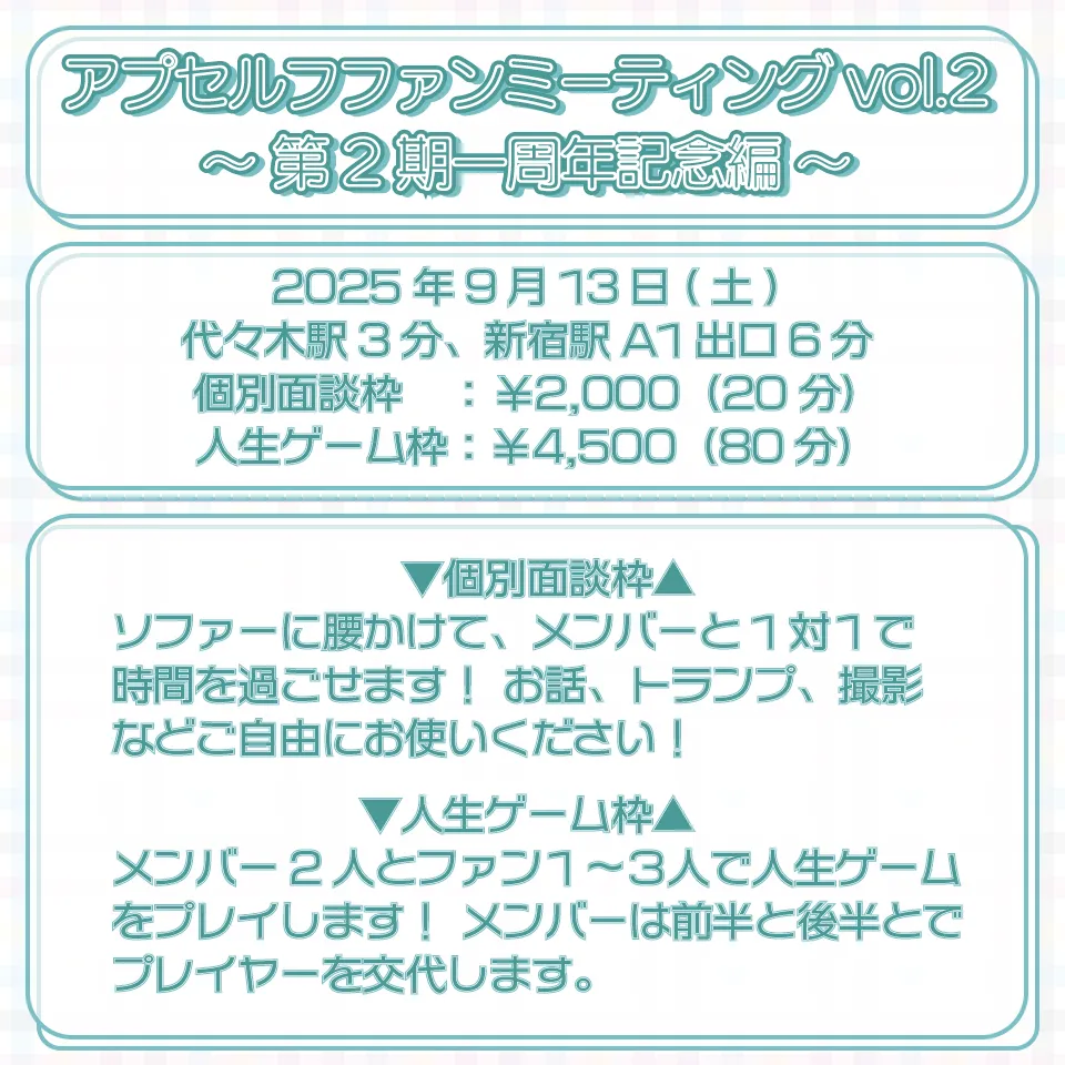 「アプセルフファンミーティングvol.2」が9月13日に開催｜料金やチケット、出演者などを紹介