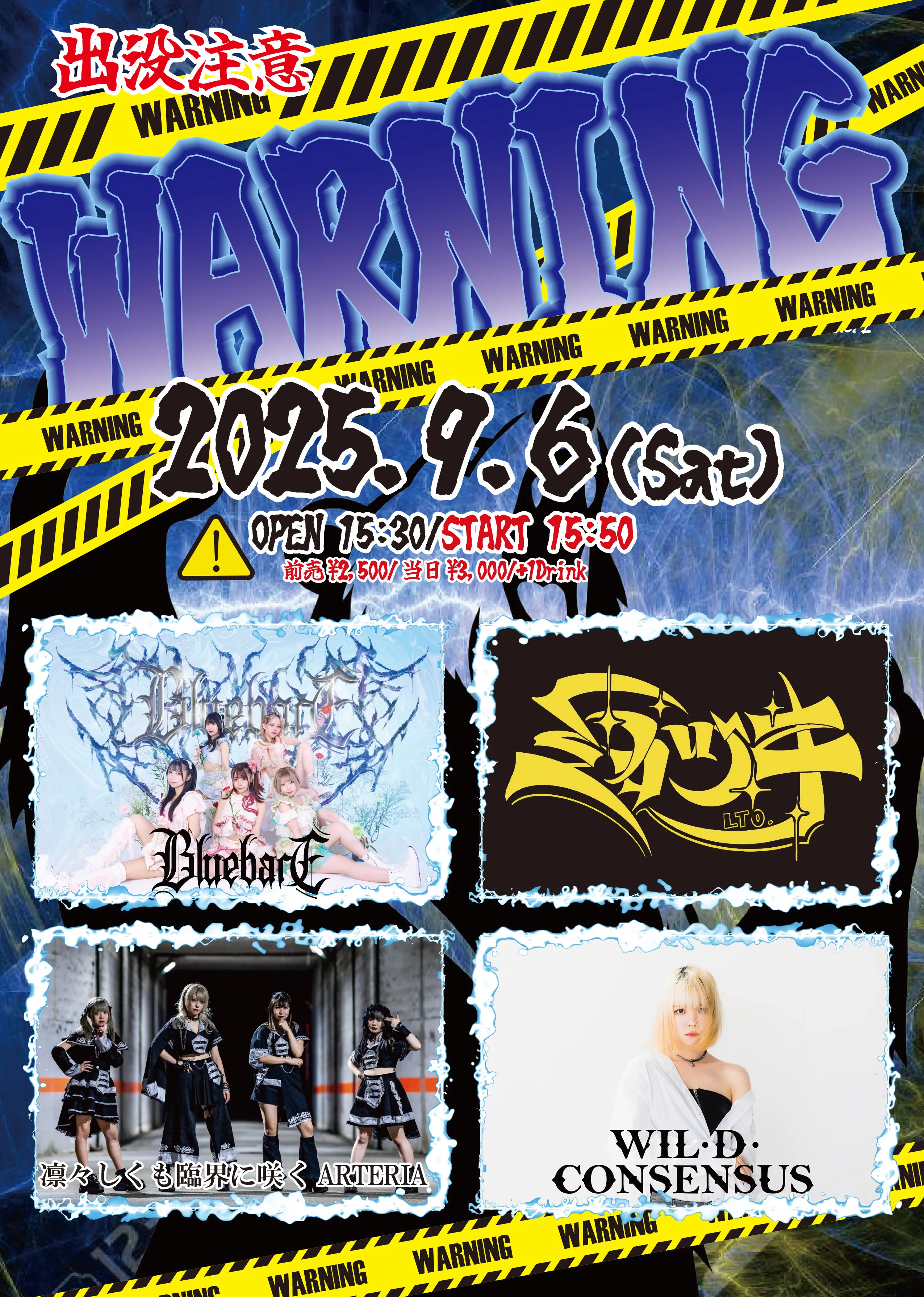 「WARNING -出没注意-」が9月6日に開催｜料金やチケット、出演者などを紹介