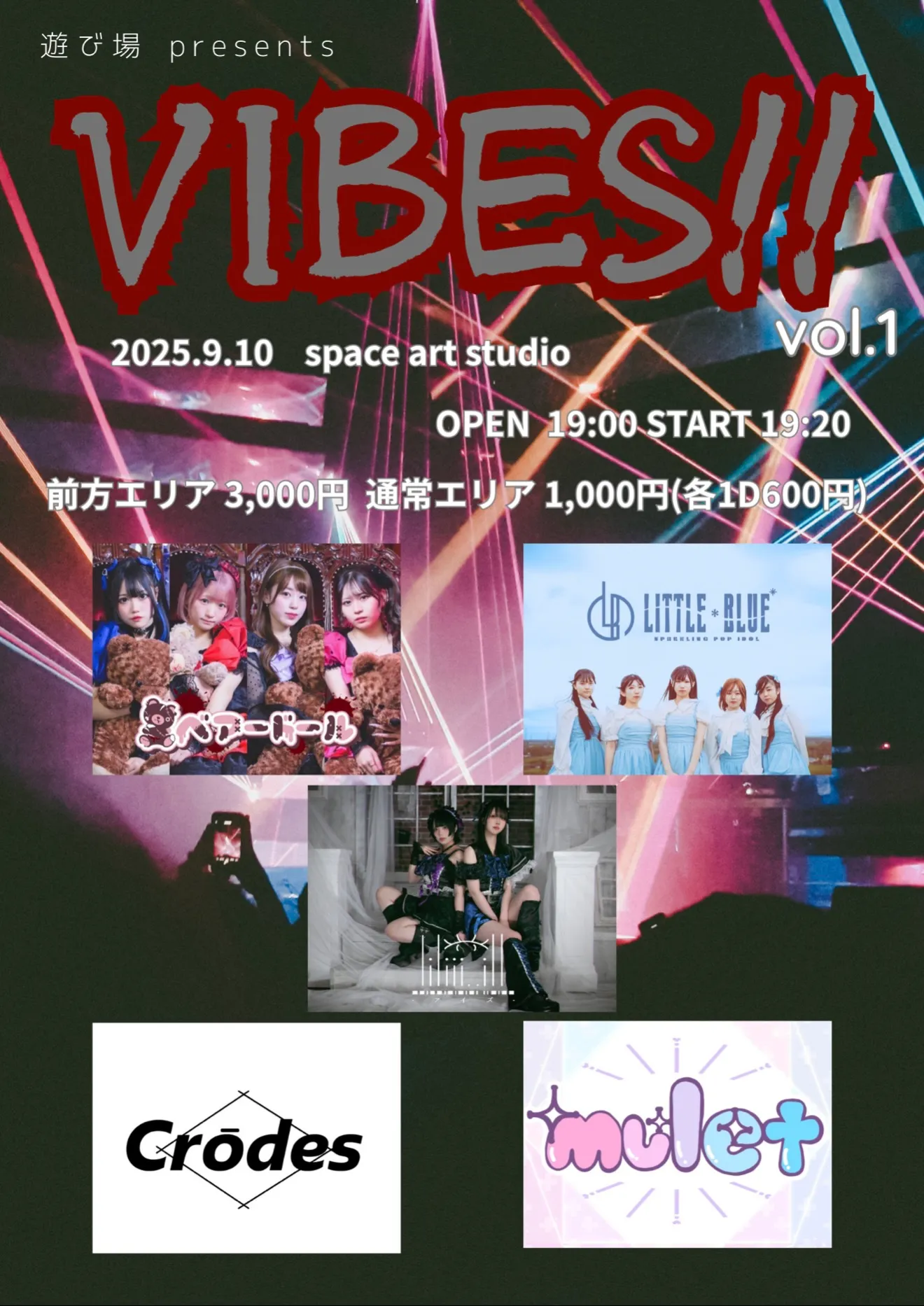 「VIBES!! Vol.1」が9月10日に開催｜料金やチケット、出演者などを紹介
