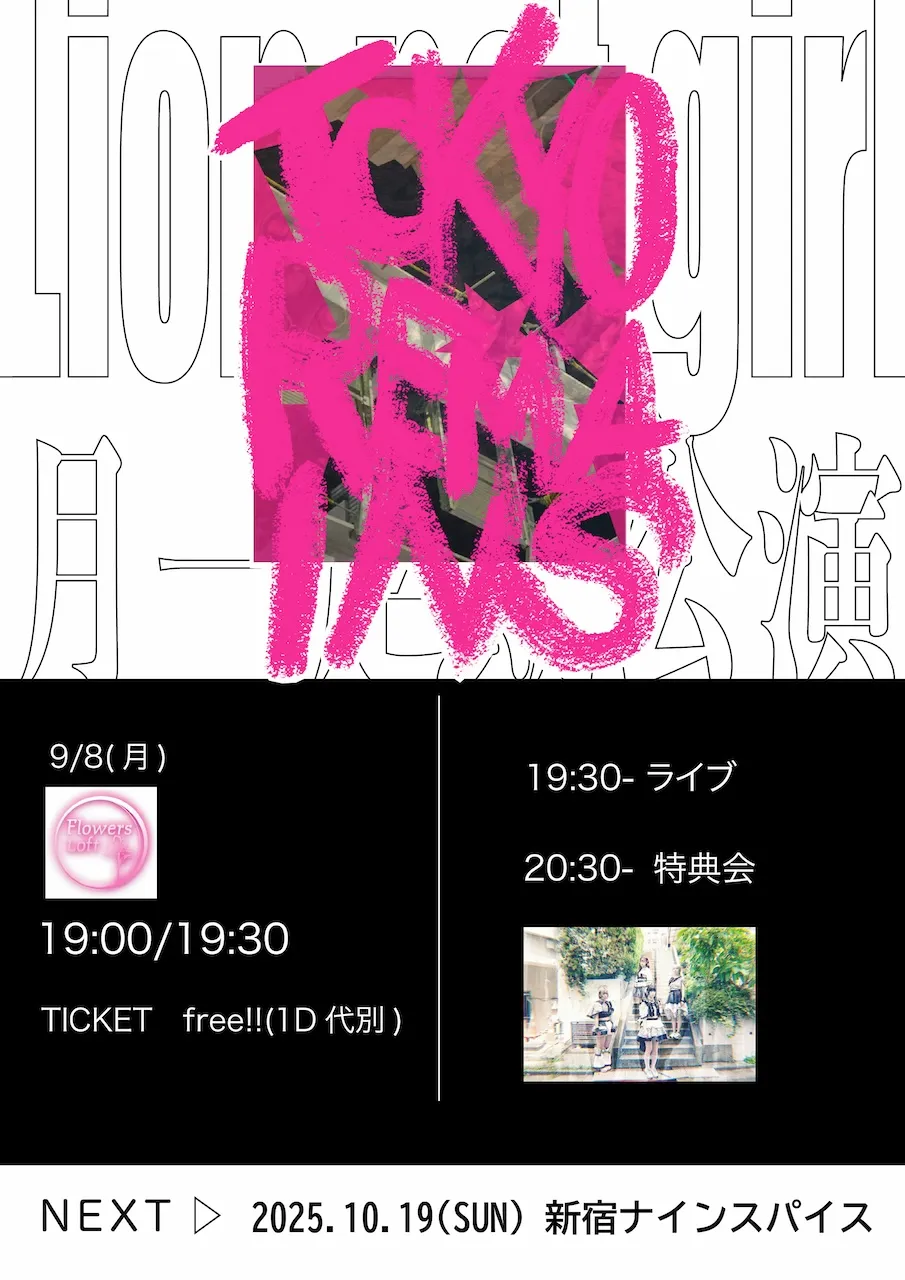 「TOKYO REMAINS」が9月8日に開催｜料金やチケット、出演者などを紹介