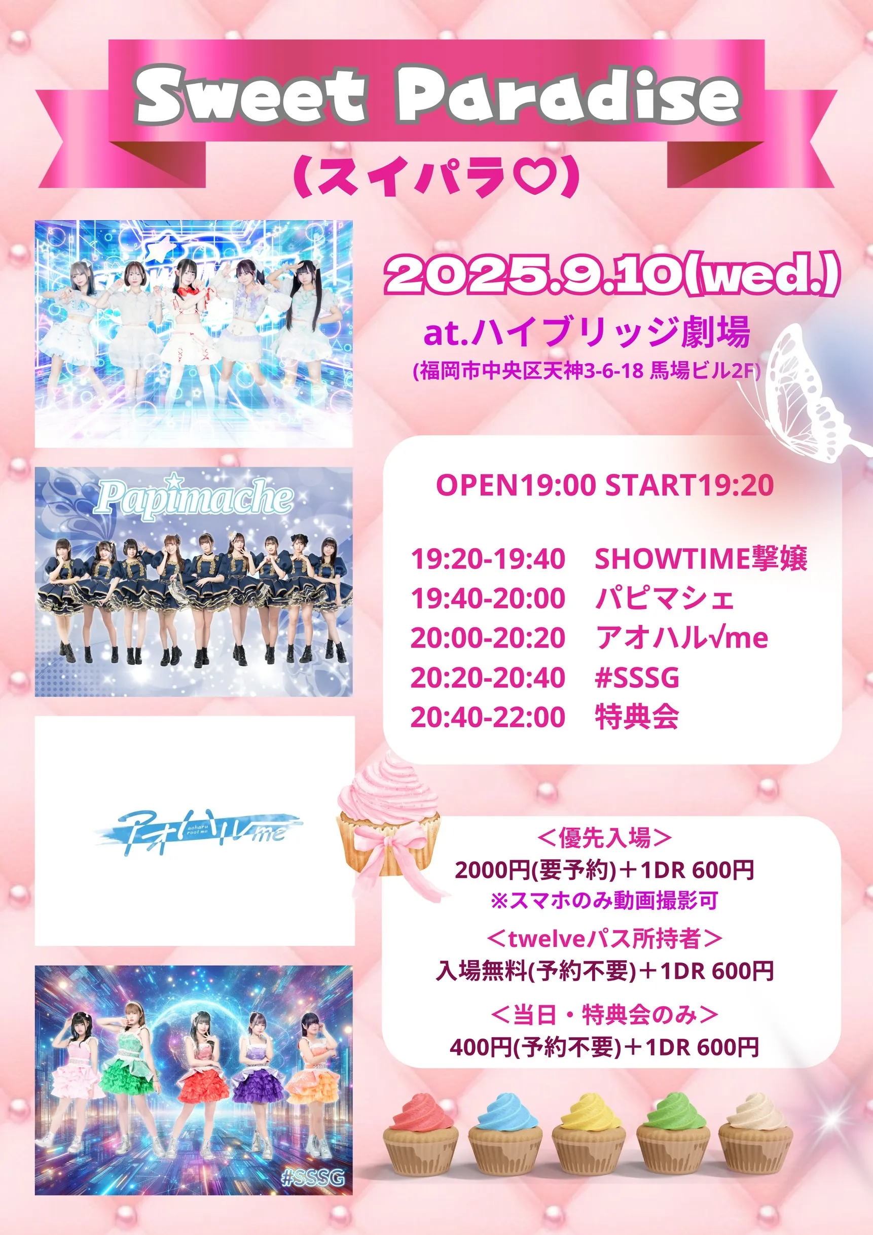 「Sweet Paradise(スイパラ♡)」が9月10日に開催｜料金やチケット、出演者などを紹介