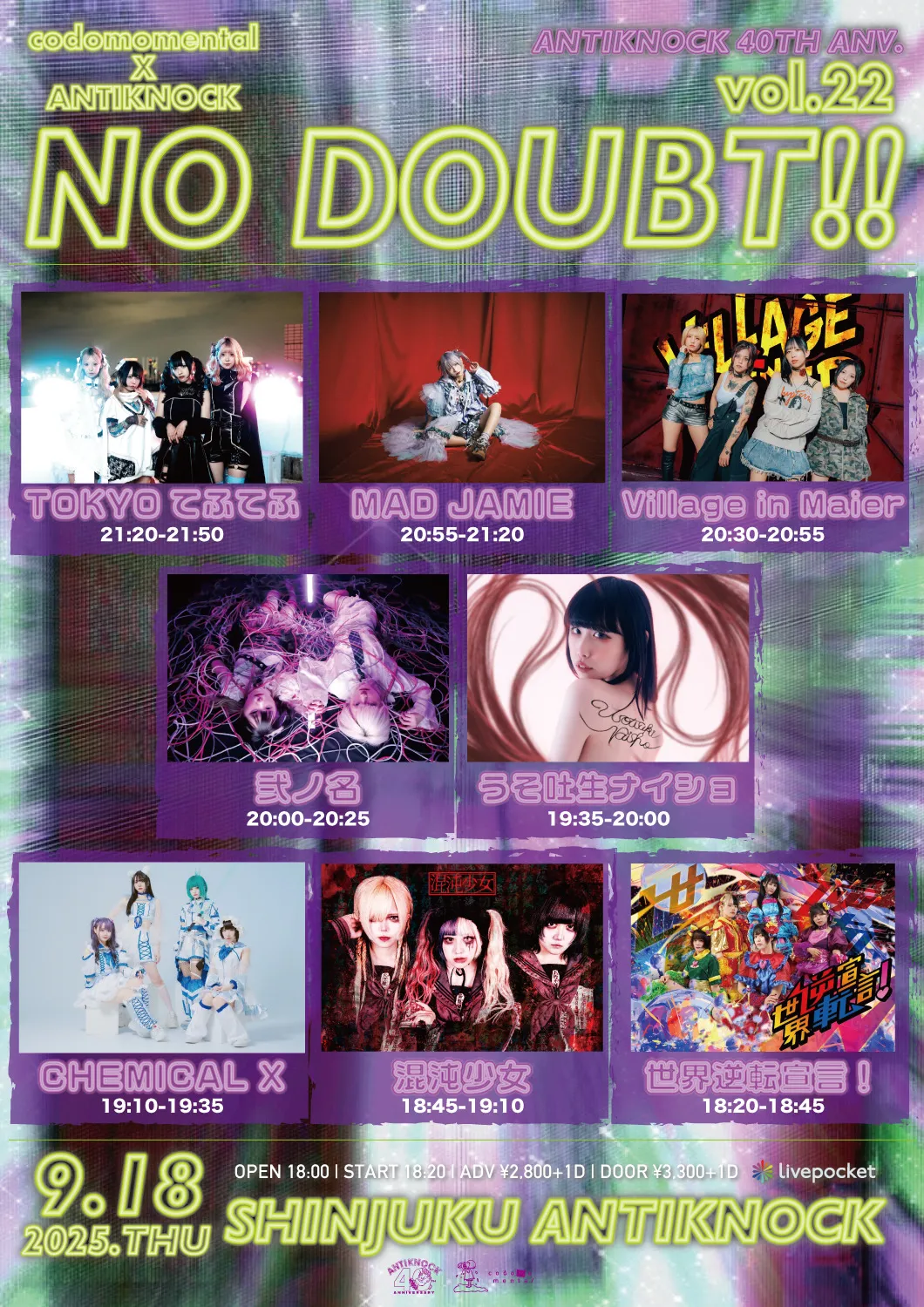 「NO DOUBT!! vol.22」が9月18日に開催｜料金やチケット、出演者などを紹介